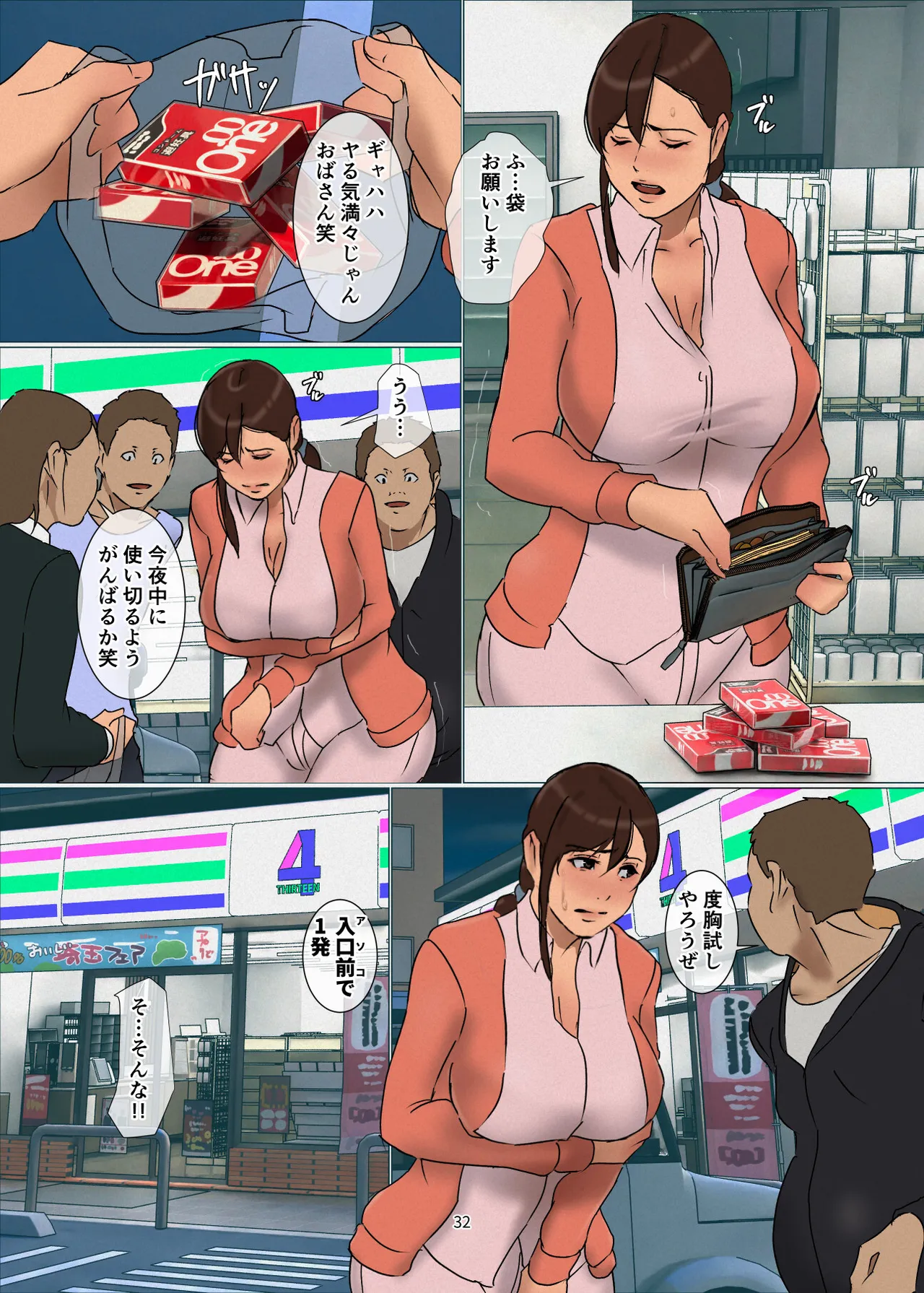 いけにえの母5 Page.32