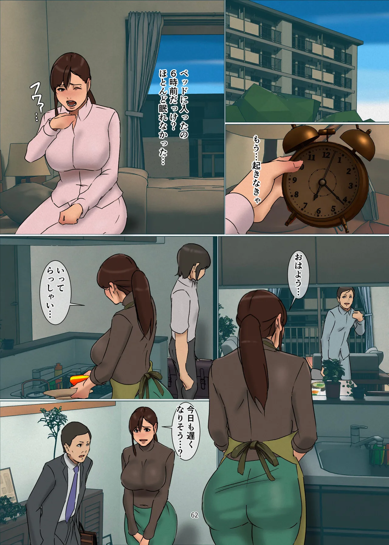 いけにえの母5 Page.62