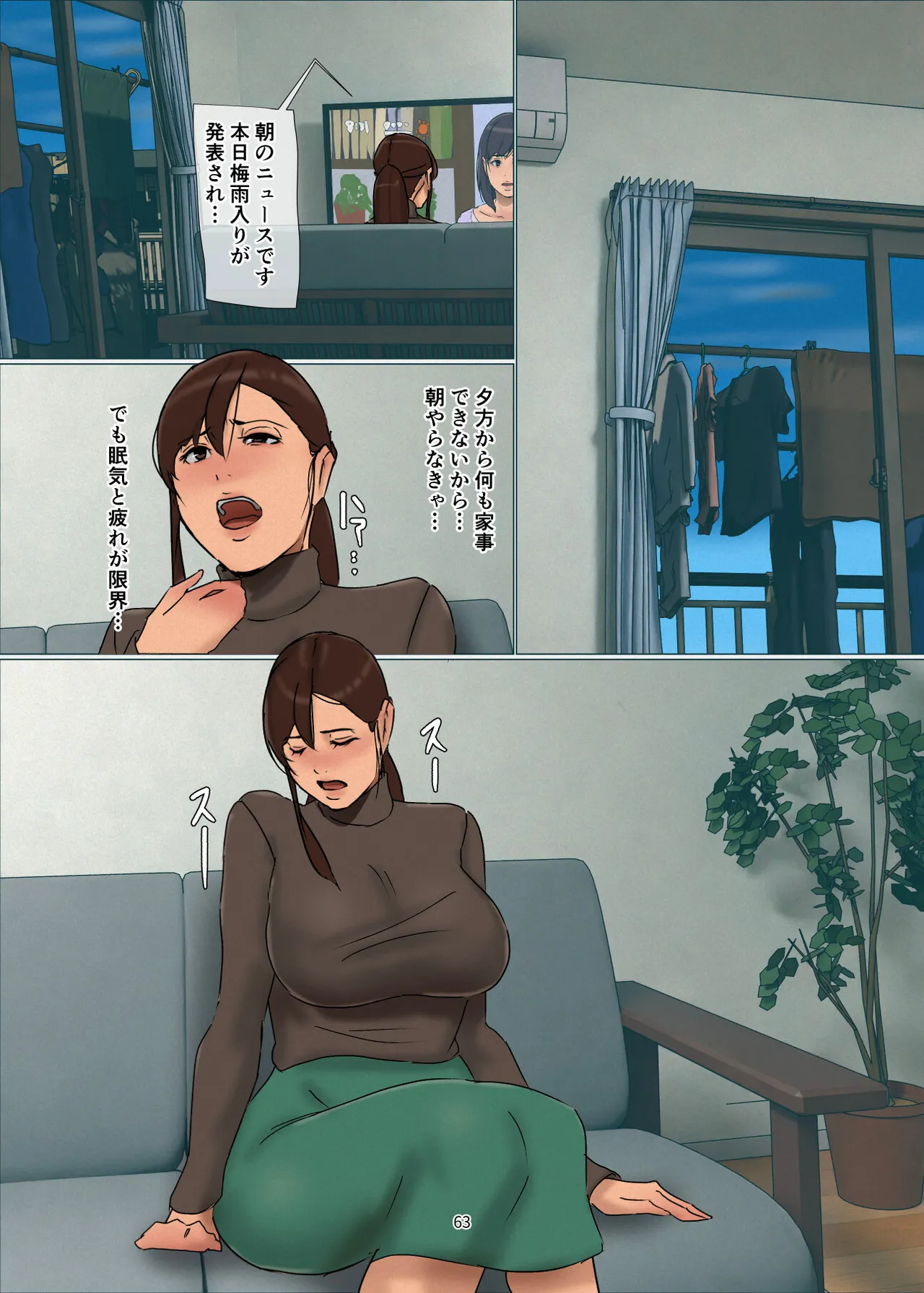 いけにえの母5 Page.63
