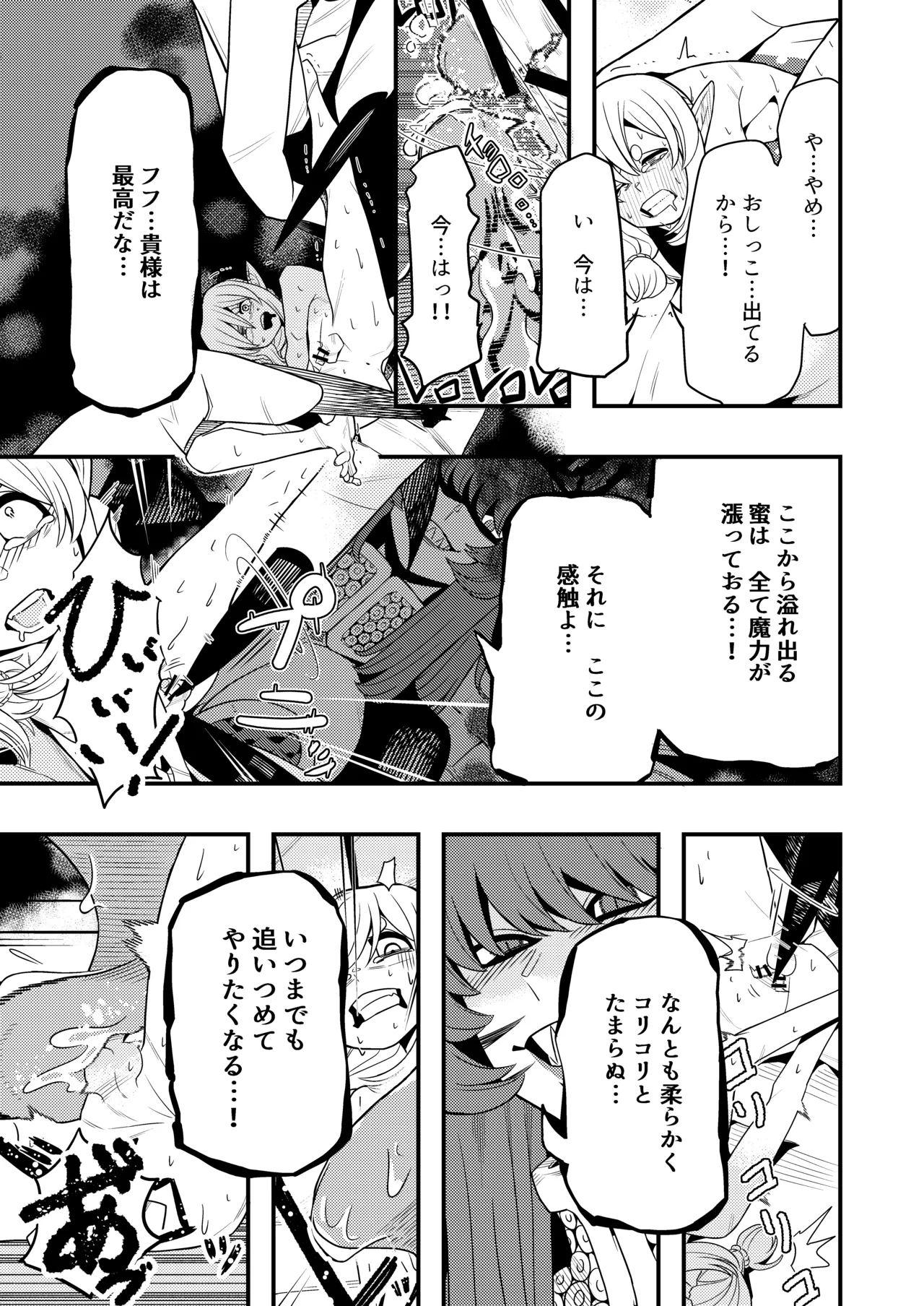 魔王の舌に溶ける Page.19