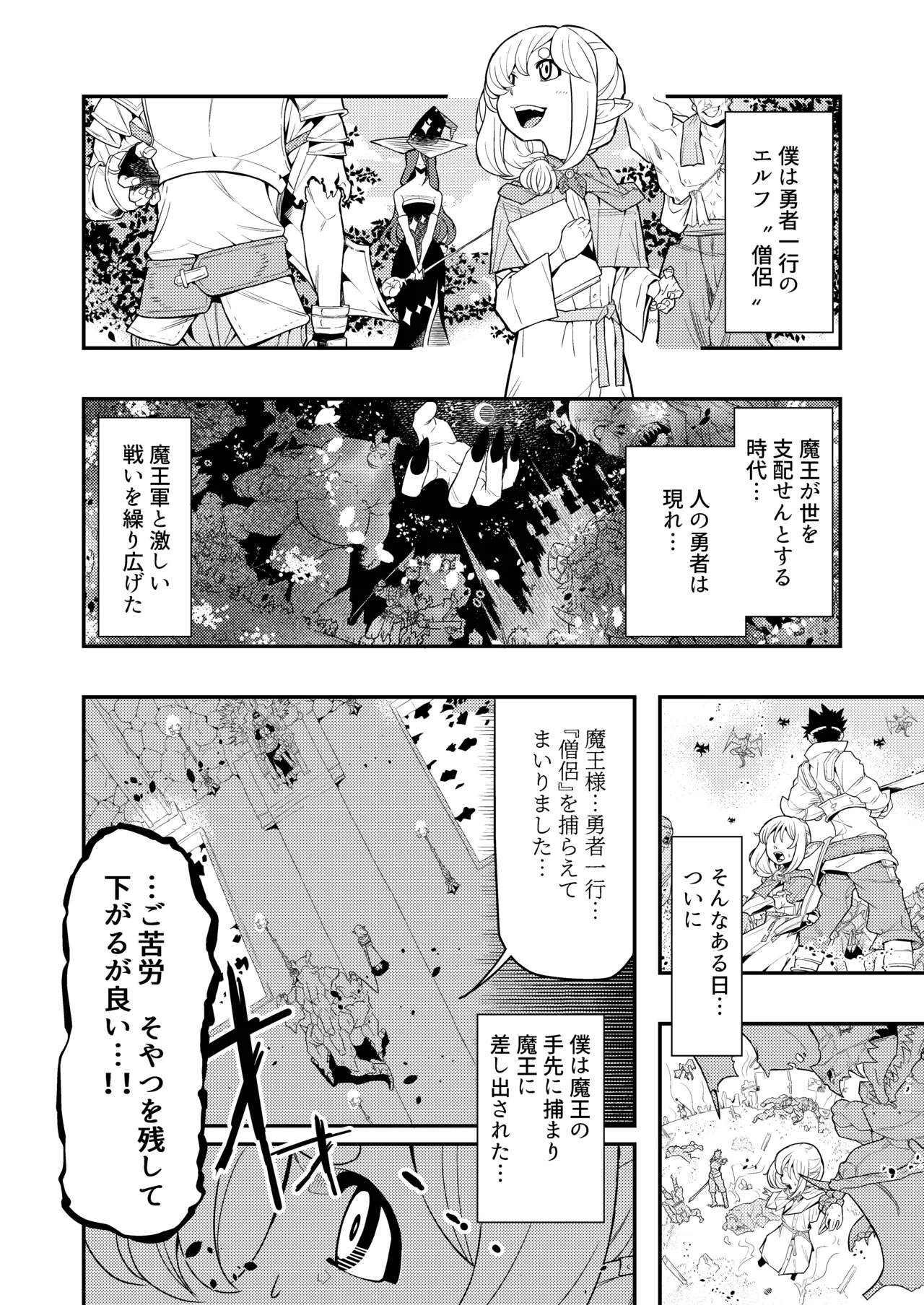 魔王の舌に溶ける Page.2
