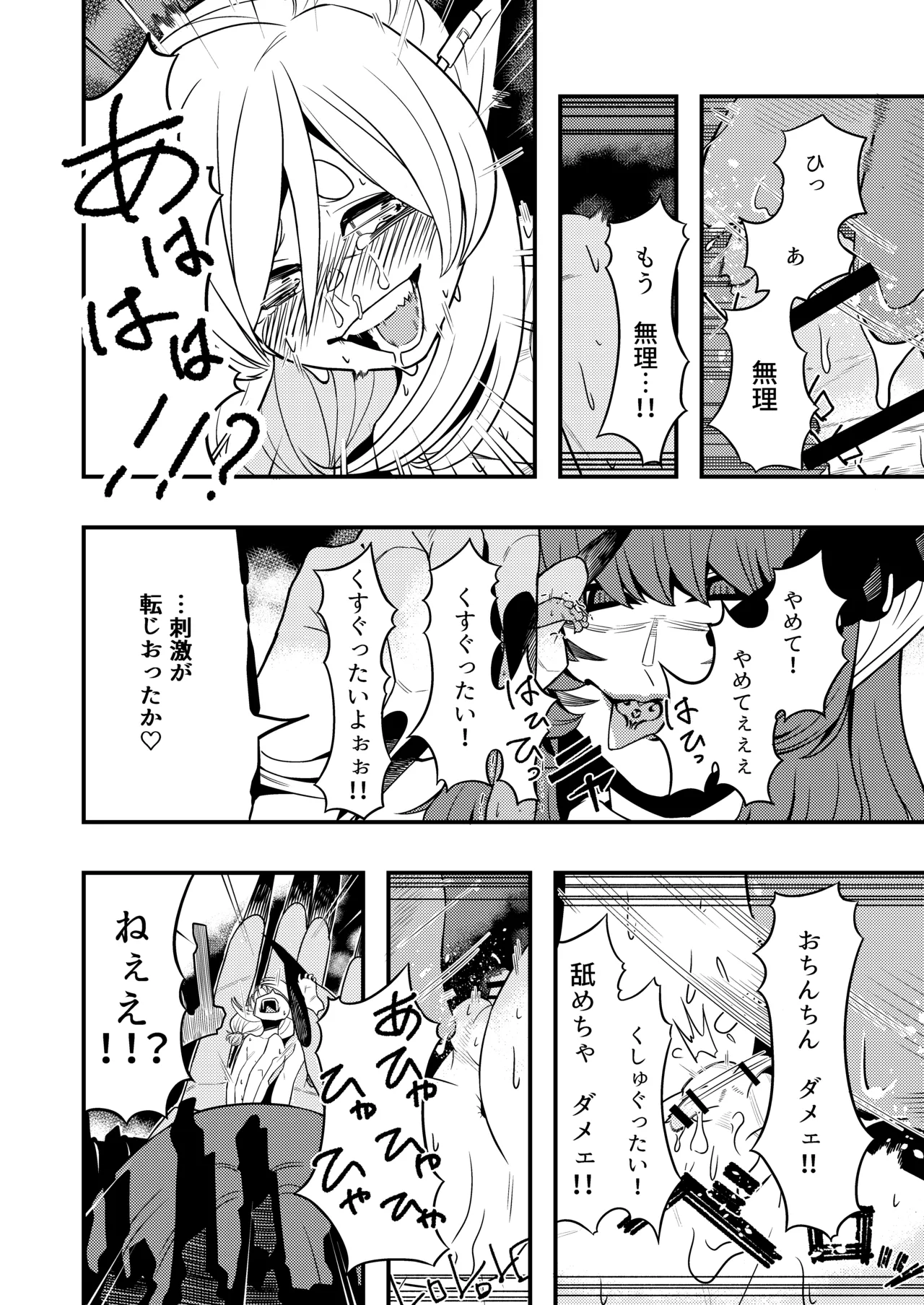 魔王の舌に溶ける Page.20
