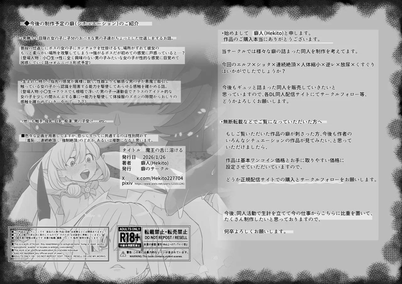 魔王の舌に溶ける Page.26
