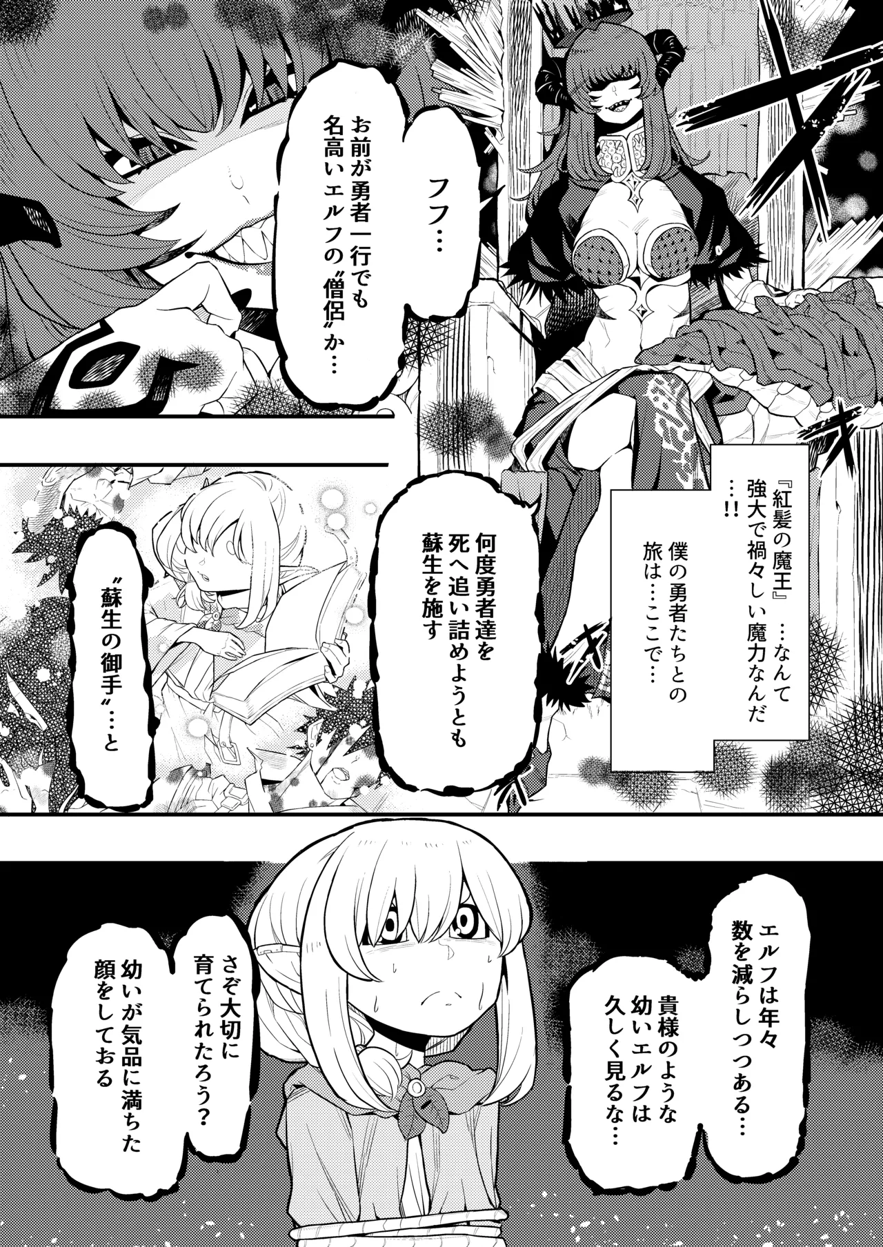 魔王の舌に溶ける Page.3