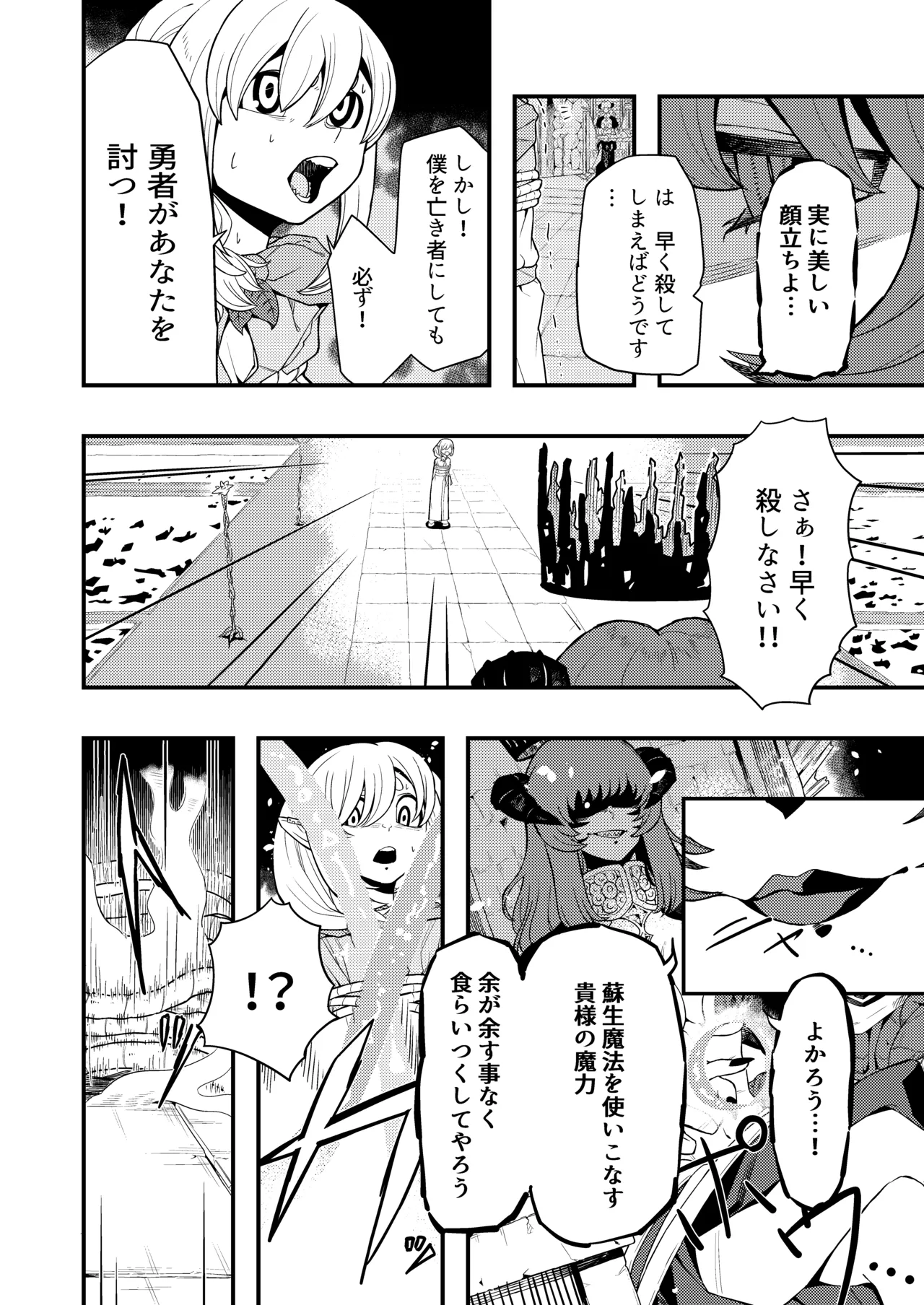 魔王の舌に溶ける Page.4
