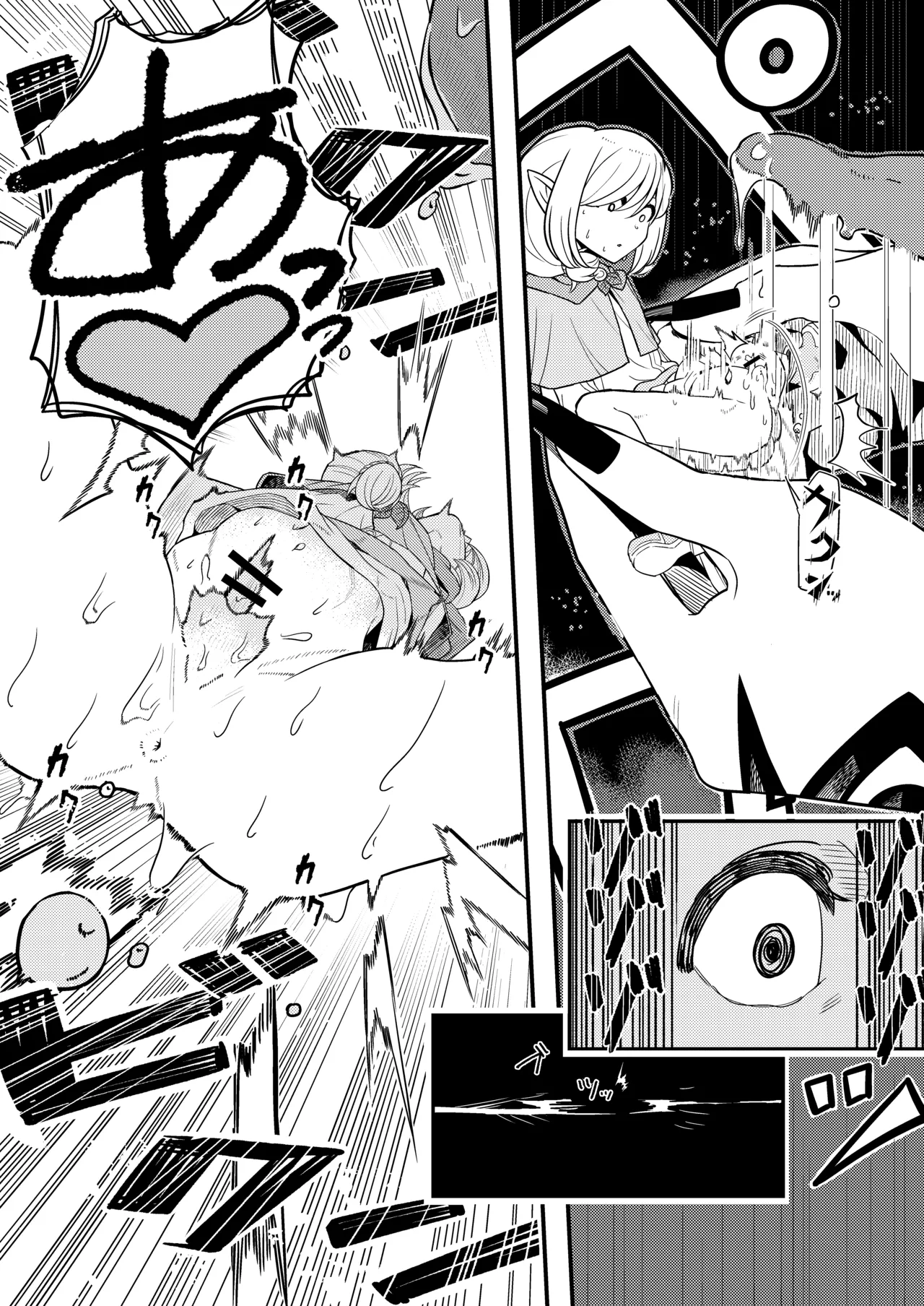魔王の舌に溶ける Page.7