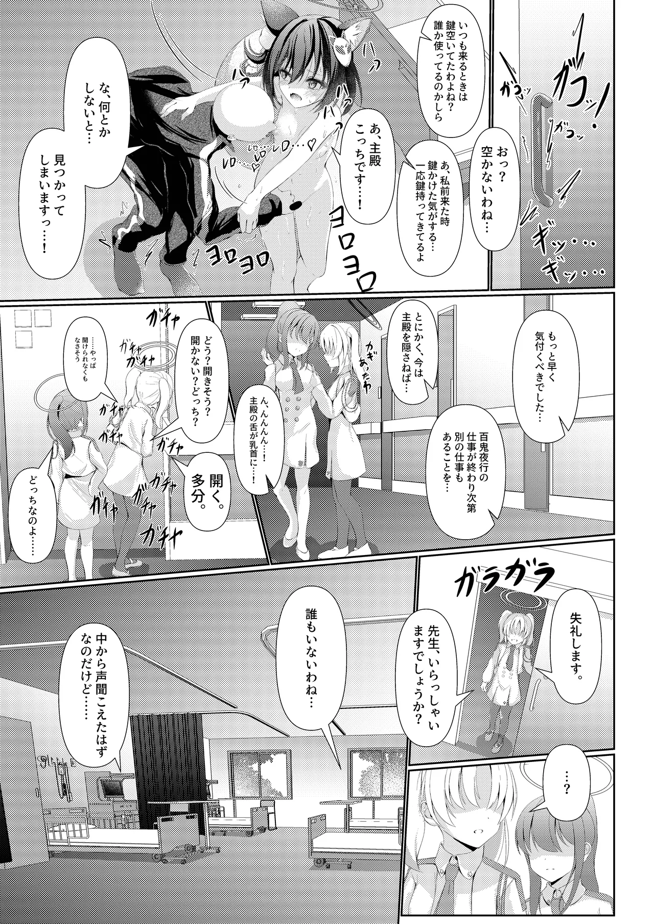 イズナ流忍法!「あまやかし」の術!! Page.13