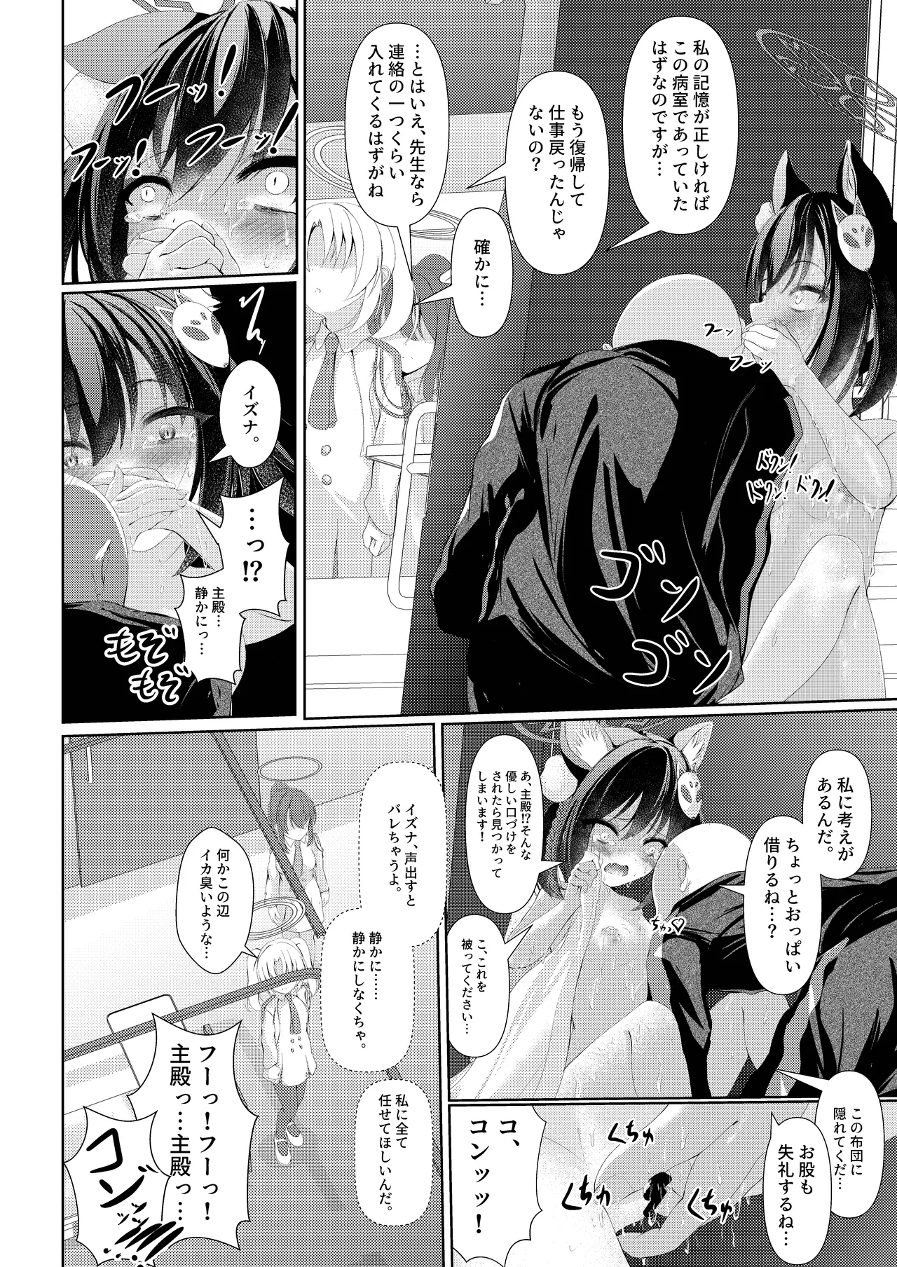 イズナ流忍法!「あまやかし」の術!! Page.14