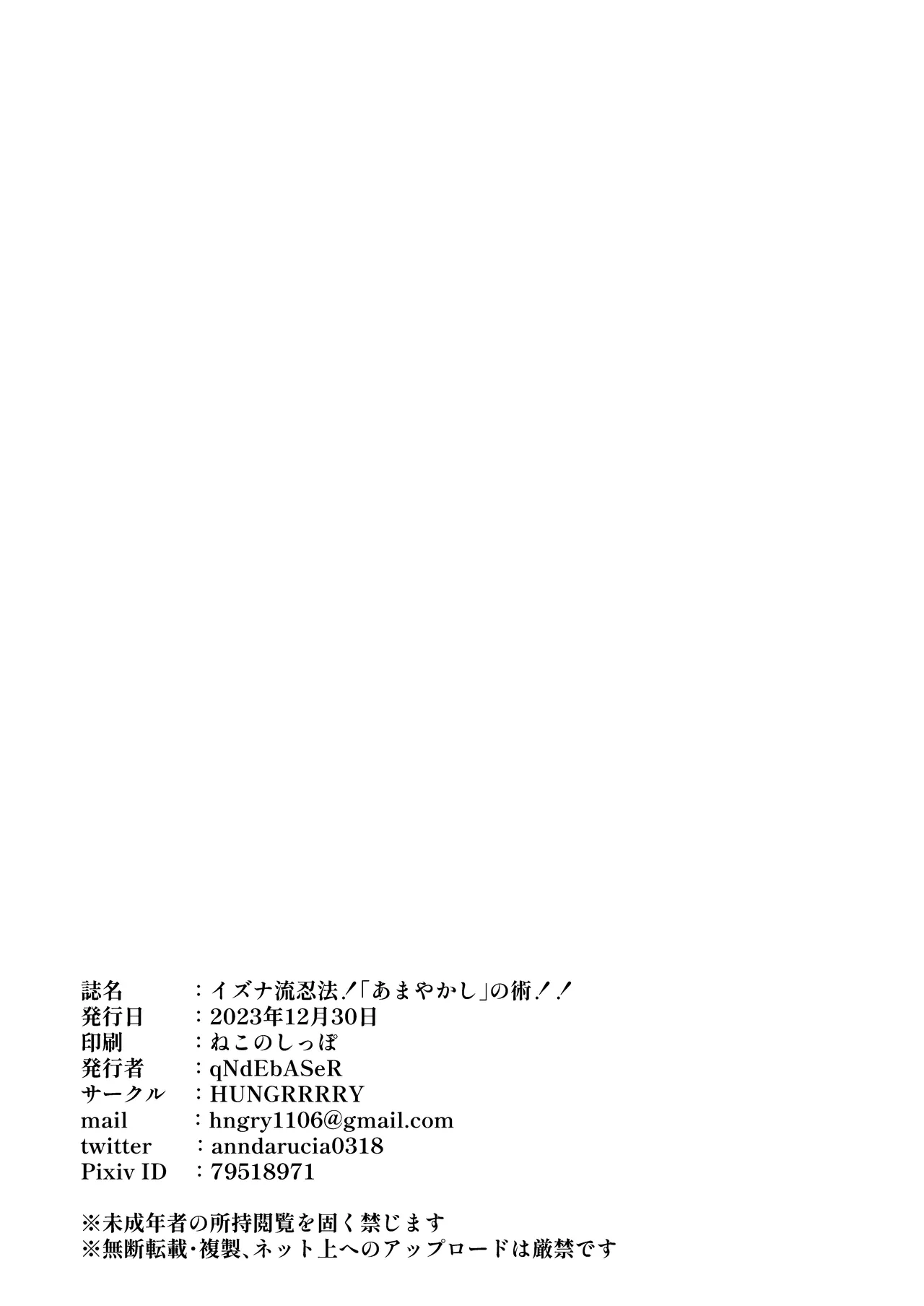イズナ流忍法!「あまやかし」の術!! Page.26
