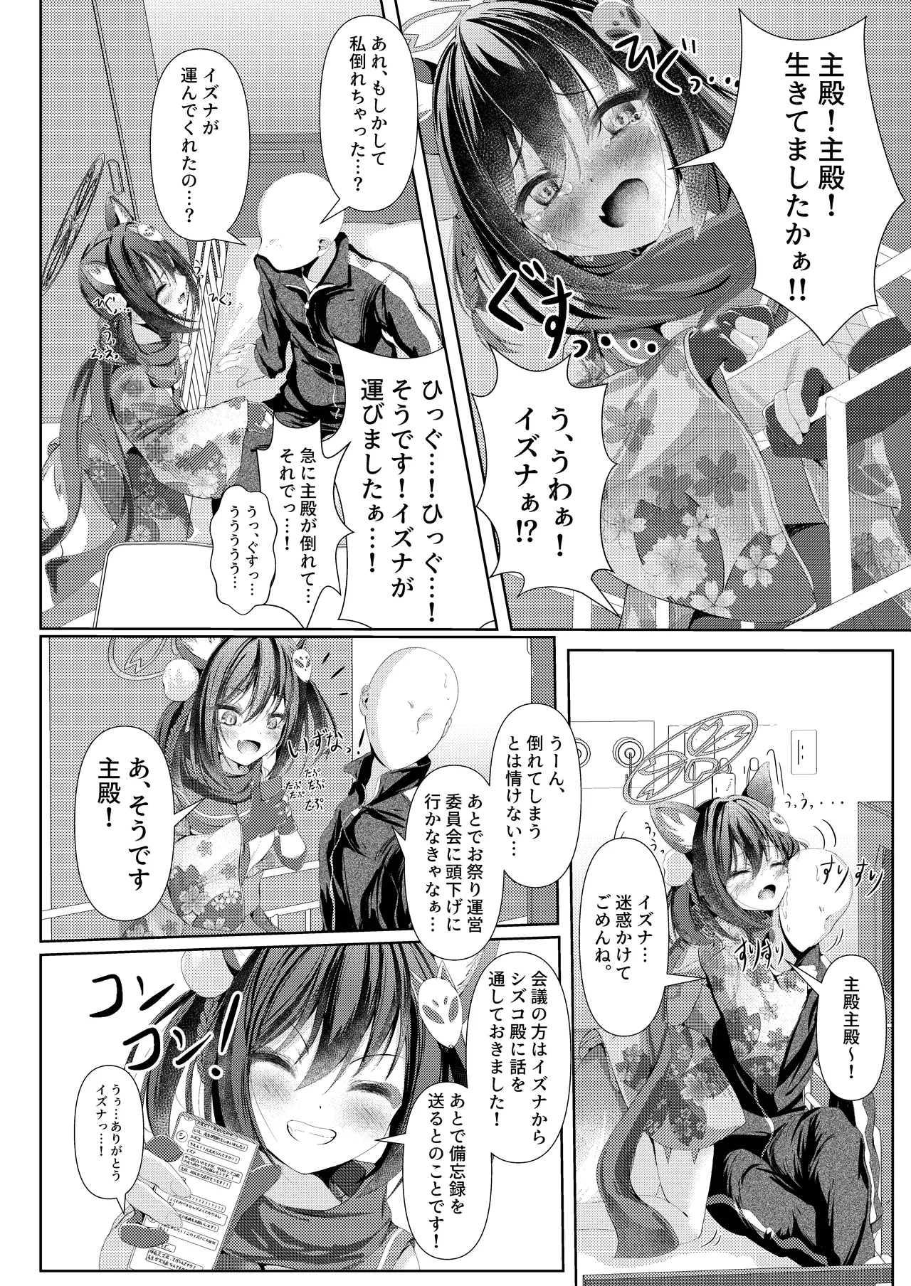 イズナ流忍法!「あまやかし」の術!! Page.6
