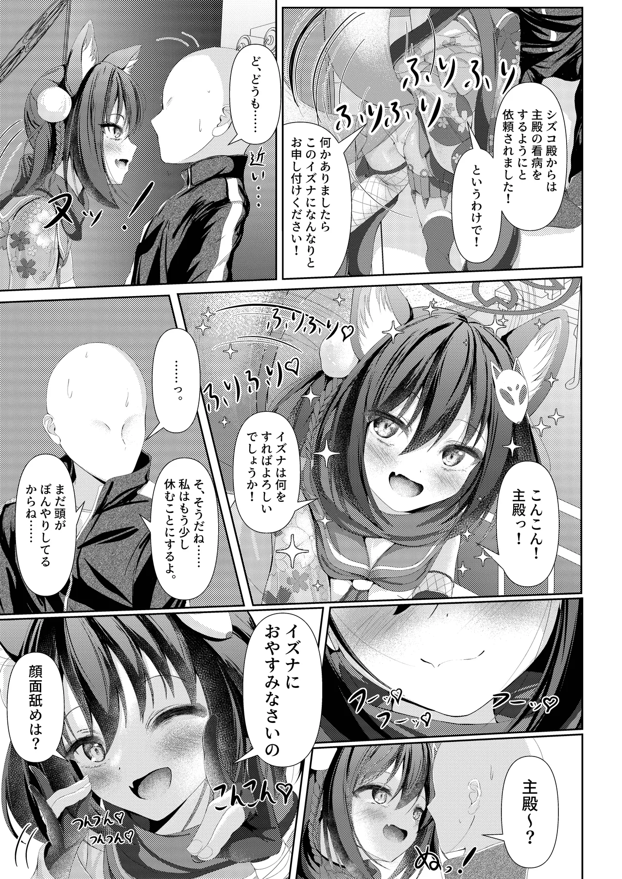 イズナ流忍法!「あまやかし」の術!! Page.7