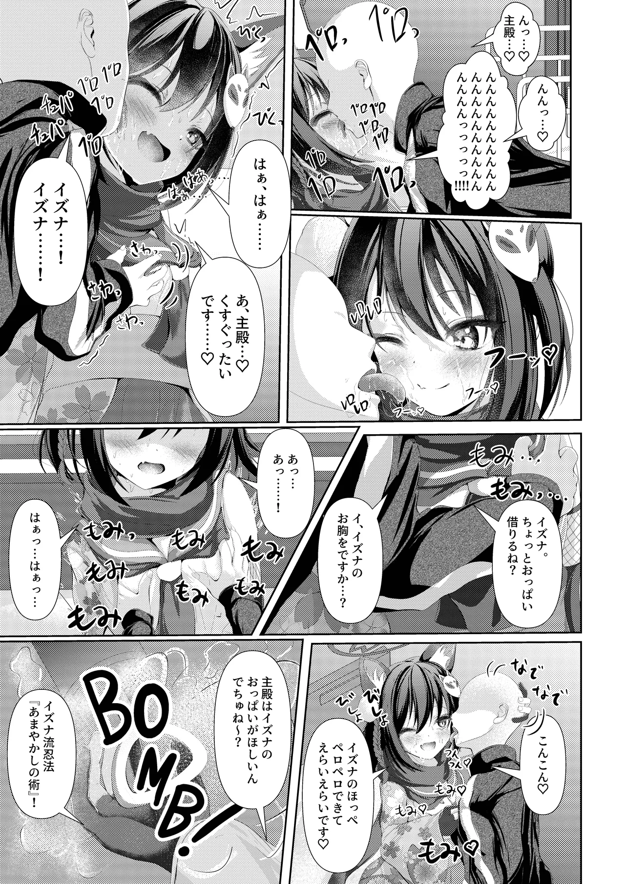 イズナ流忍法!「あまやかし」の術!! Page.9
