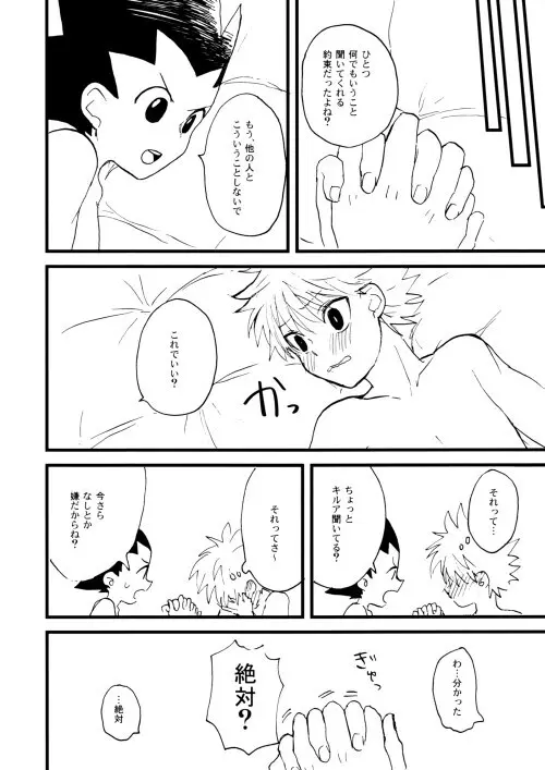 Hunter x Hunter - Hajime no Ippo Page.17