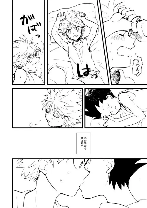 Hunter x Hunter - Hajime no Ippo Page.21