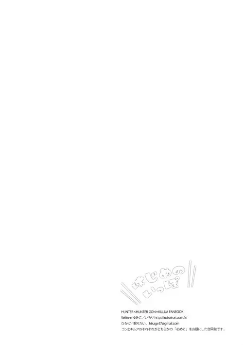 Hunter x Hunter - Hajime no Ippo Page.3
