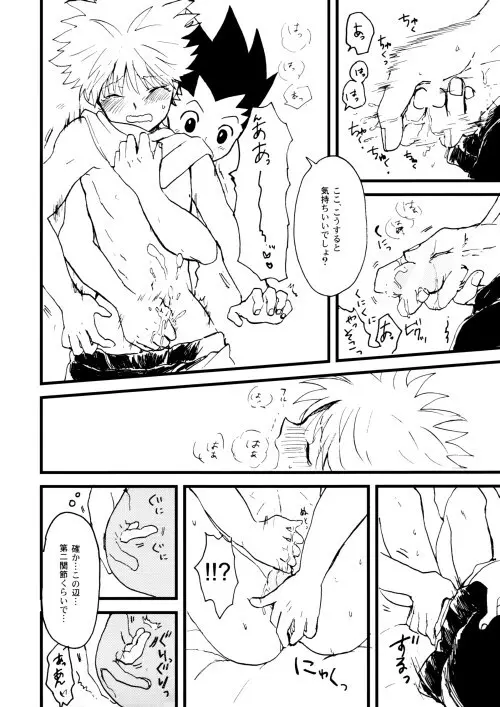 Hunter x Hunter - Hajime no Ippo Page.31