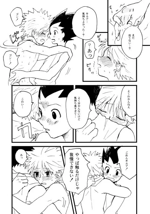 Hunter x Hunter - Hajime no Ippo Page.33