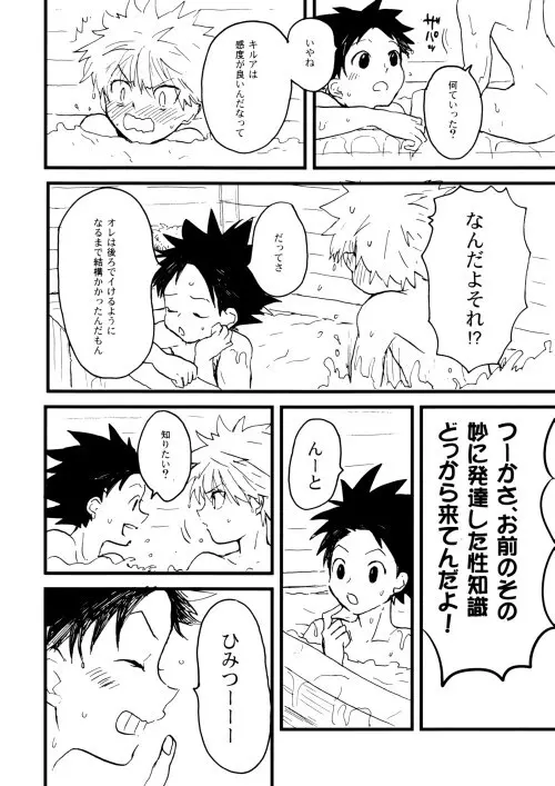 Hunter x Hunter - Hajime no Ippo Page.37
