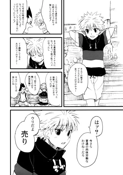 Hunter x Hunter - Hajime no Ippo Page.5