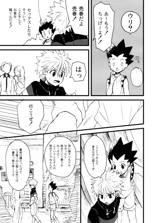 Hunter x Hunter - Hajime no Ippo Page.6