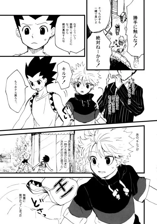 Hunter x Hunter - Hajime no Ippo Page.8