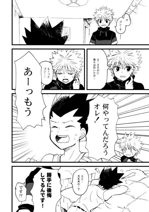 Hunter x Hunter - Hajime no Ippo Page.9