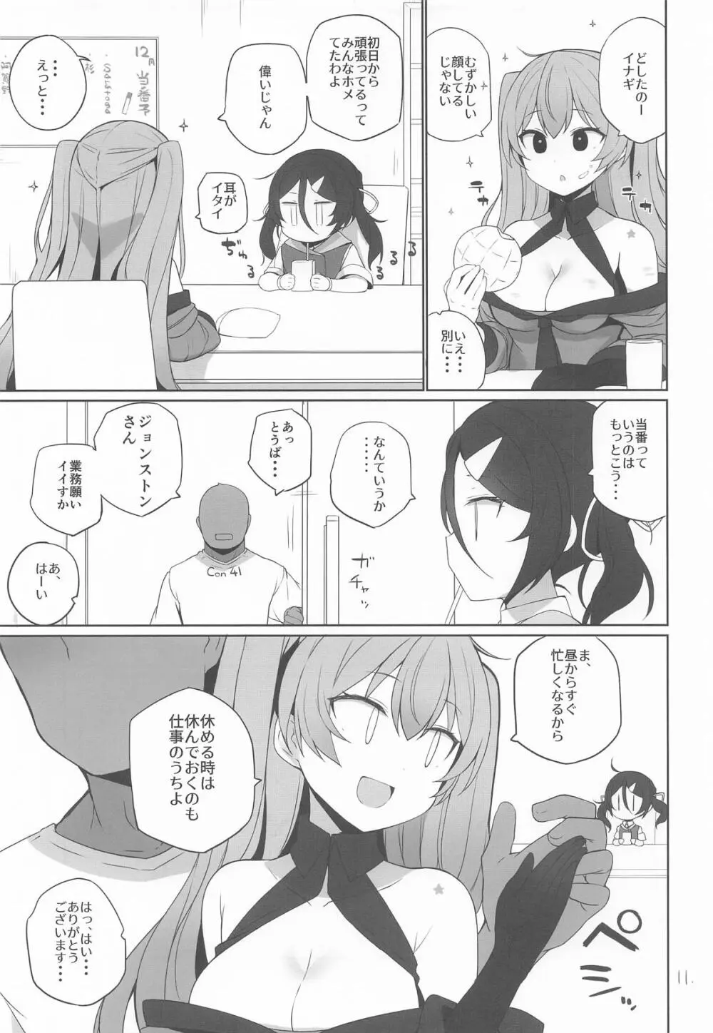 安全当番 4 Page.12