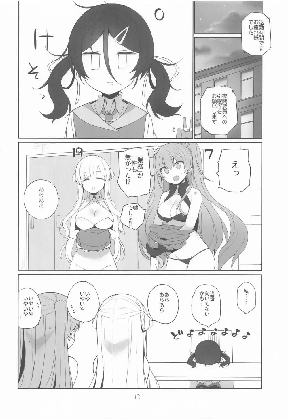 安全当番 4 Page.13
