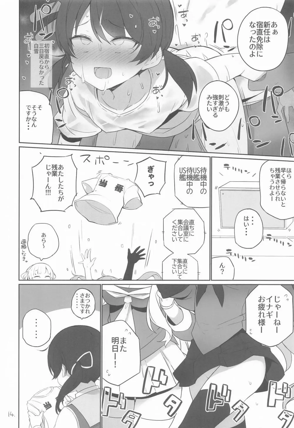 安全当番 4 Page.15