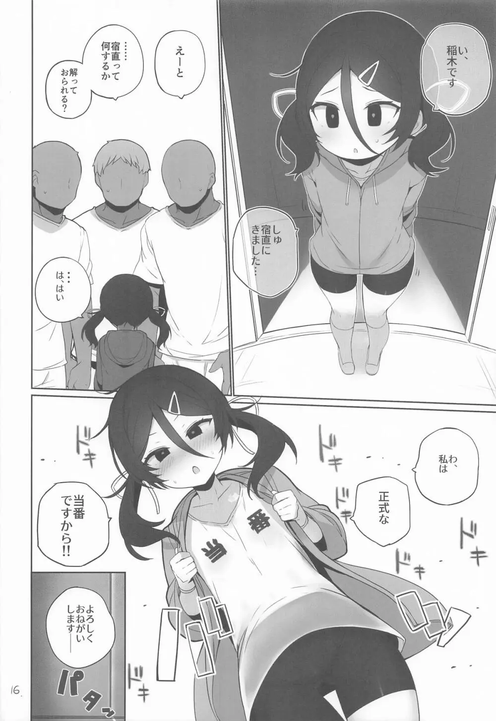安全当番 4 Page.17