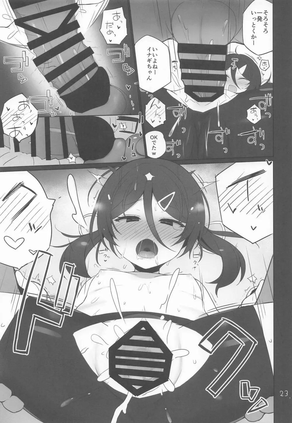 安全当番 4 Page.24