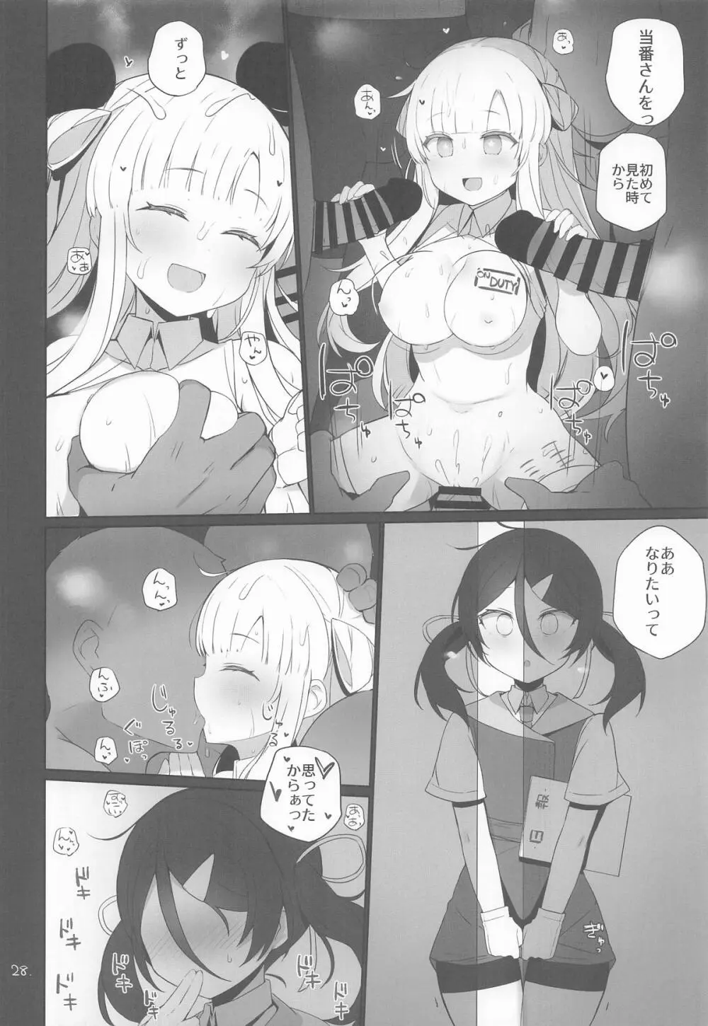 安全当番 4 Page.29