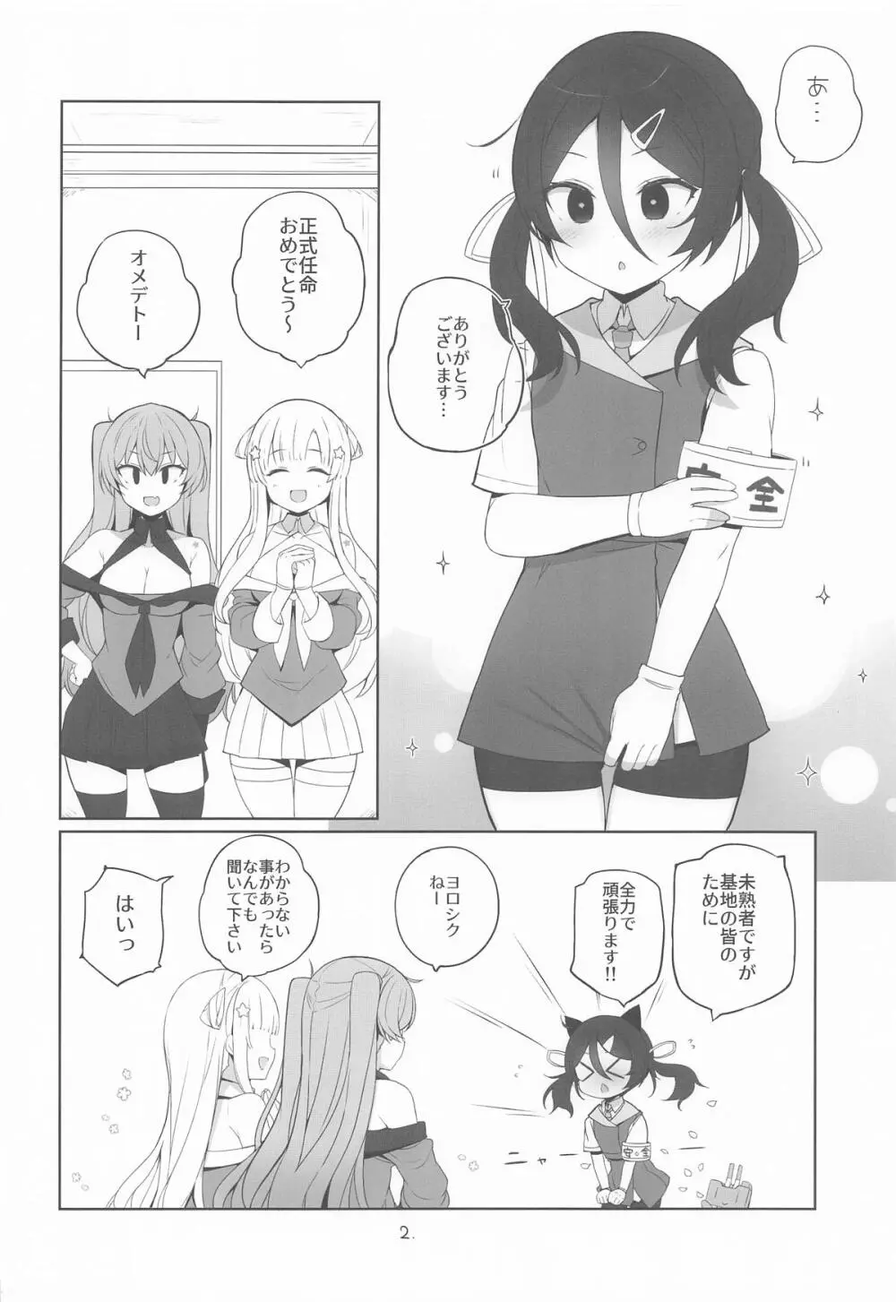 安全当番 4 Page.3