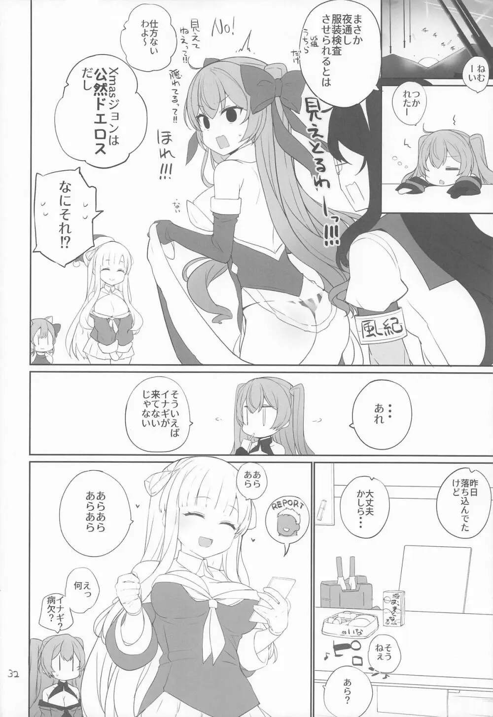 安全当番 4 Page.32