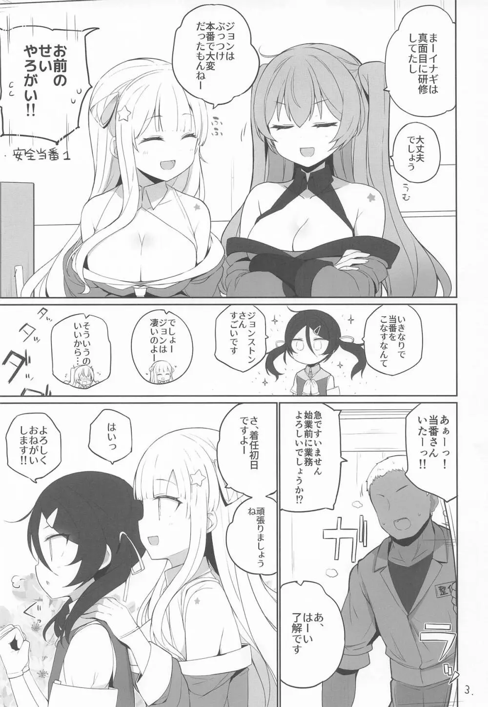 安全当番 4 Page.4