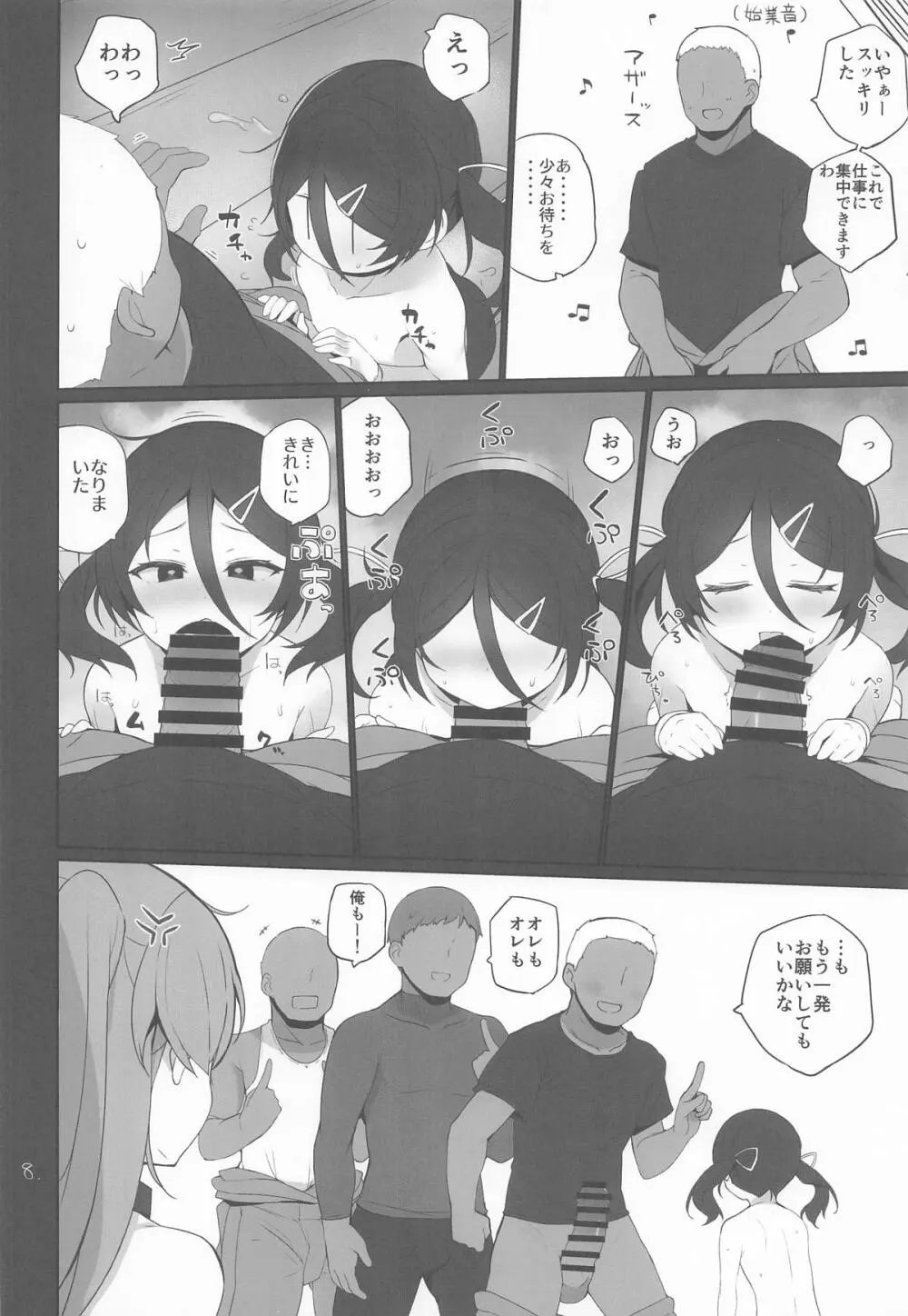 安全当番 4 Page.9