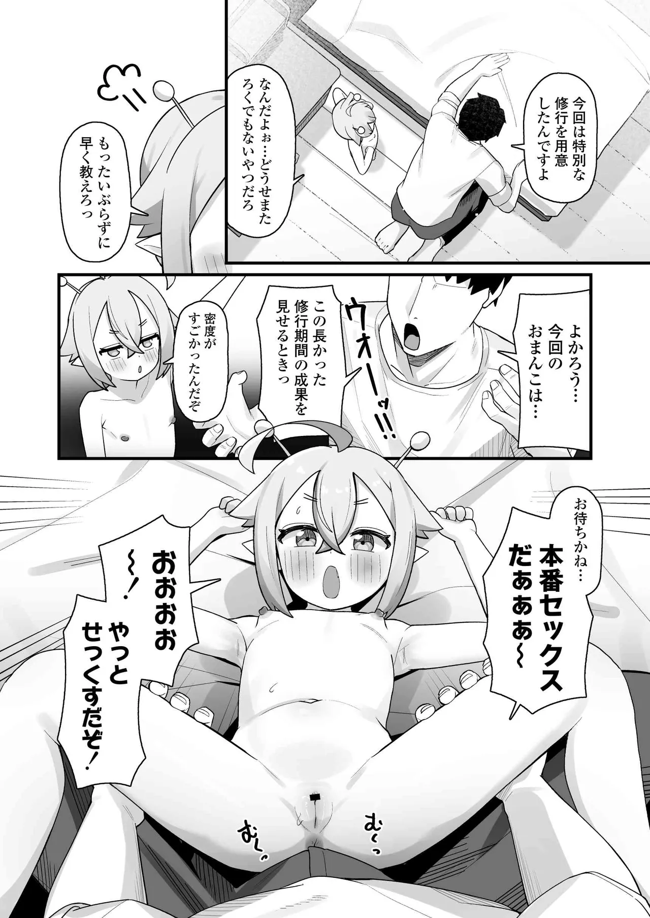 ぷにまん星人があらわれた！〜 ○リっ子宇宙人を拾ったので快楽を叩き込んで超幸せにしてあげる話〜 Page.27