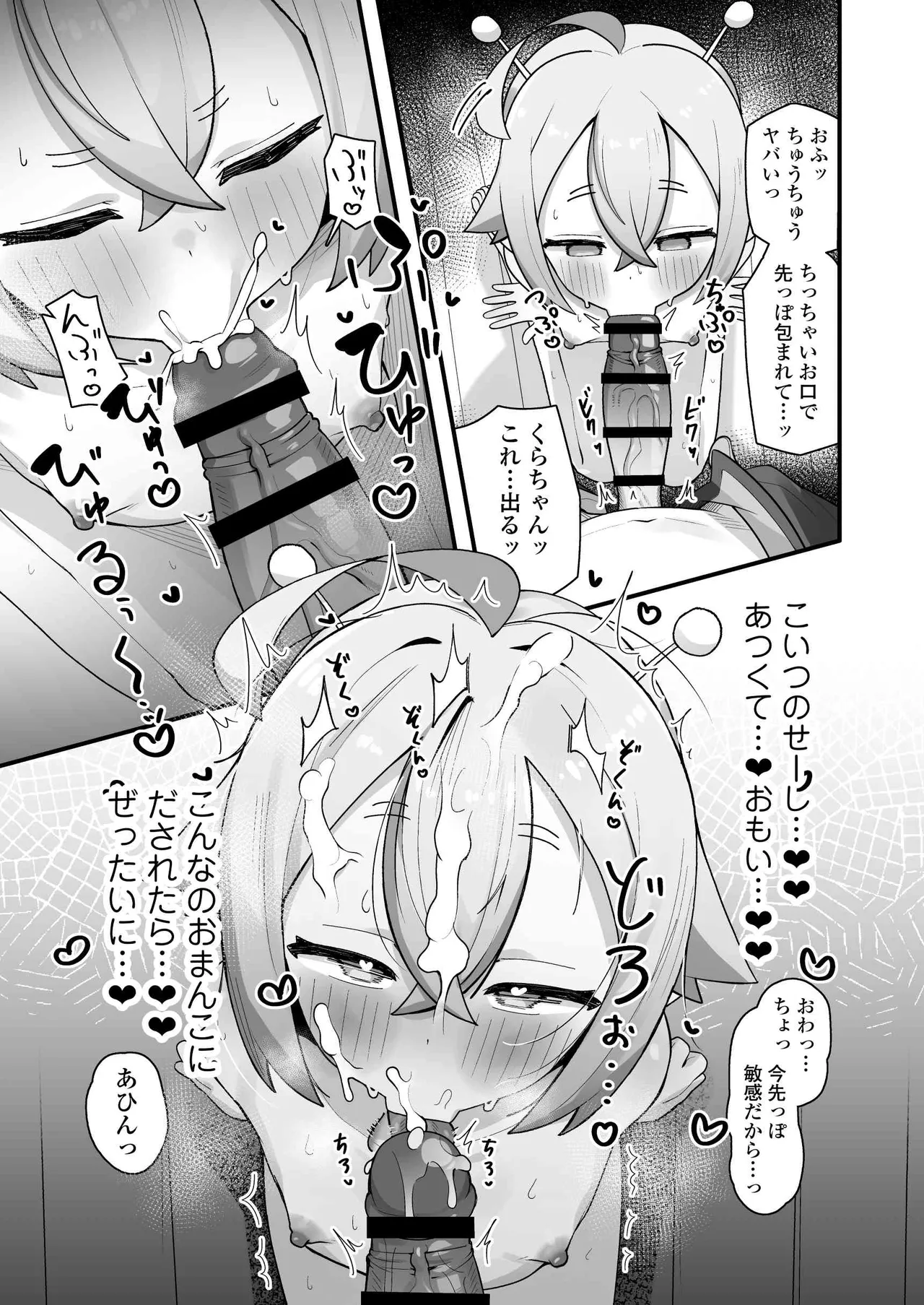 ぷにまん星人があらわれた！〜 ○リっ子宇宙人を拾ったので快楽を叩き込んで超幸せにしてあげる話〜 Page.30