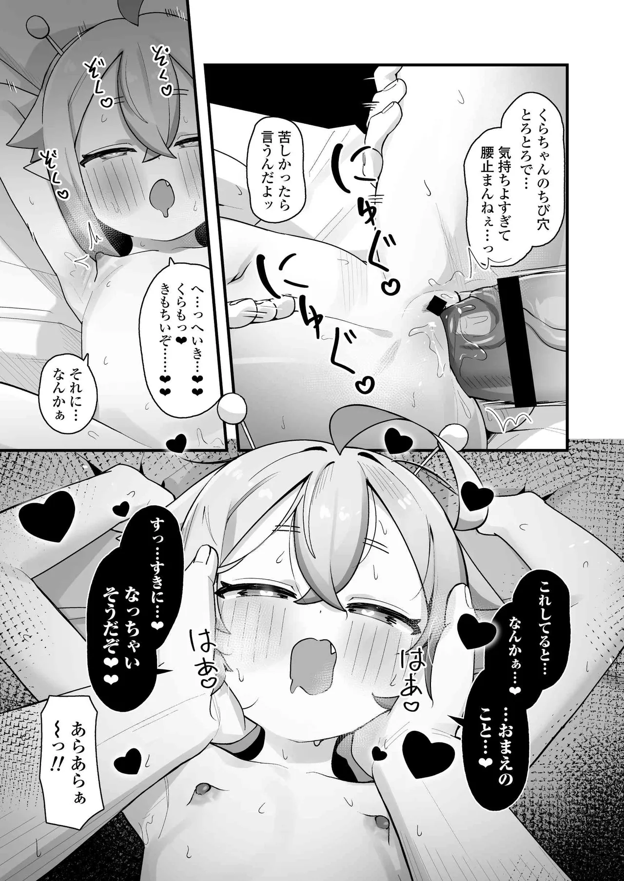 ぷにまん星人があらわれた！〜 ○リっ子宇宙人を拾ったので快楽を叩き込んで超幸せにしてあげる話〜 Page.34