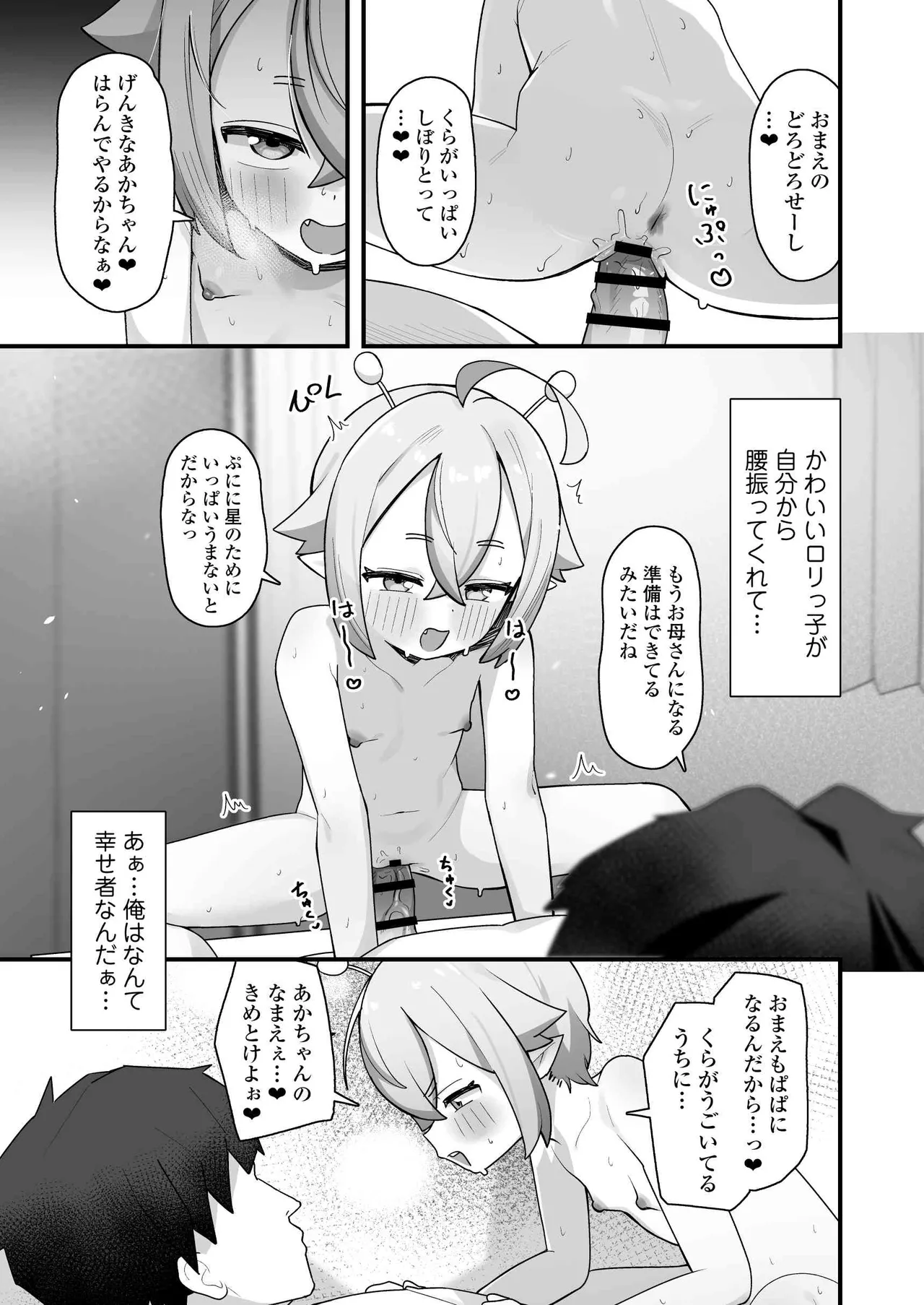 ぷにまん星人があらわれた！〜 ○リっ子宇宙人を拾ったので快楽を叩き込んで超幸せにしてあげる話〜 Page.36