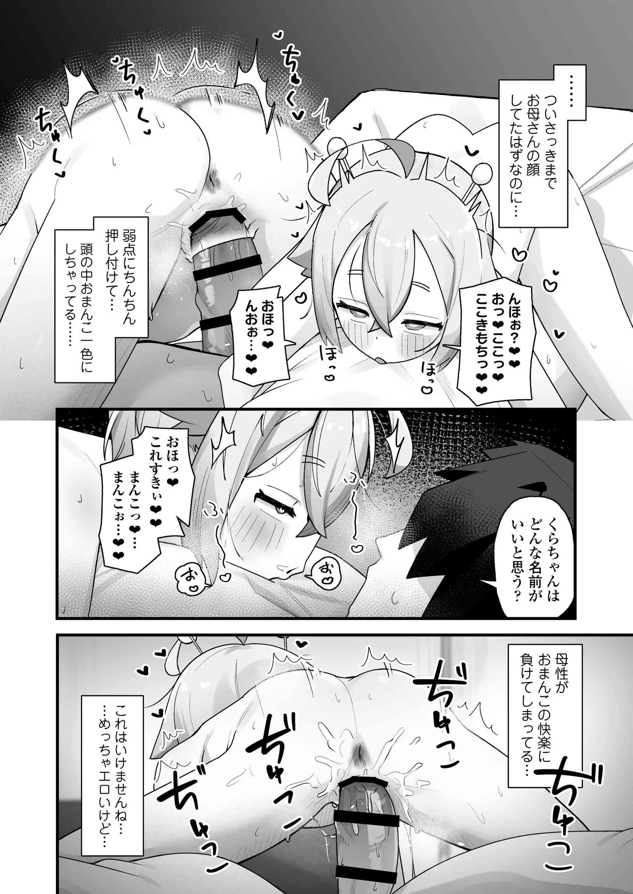 ぷにまん星人があらわれた！〜 ○リっ子宇宙人を拾ったので快楽を叩き込んで超幸せにしてあげる話〜 Page.37