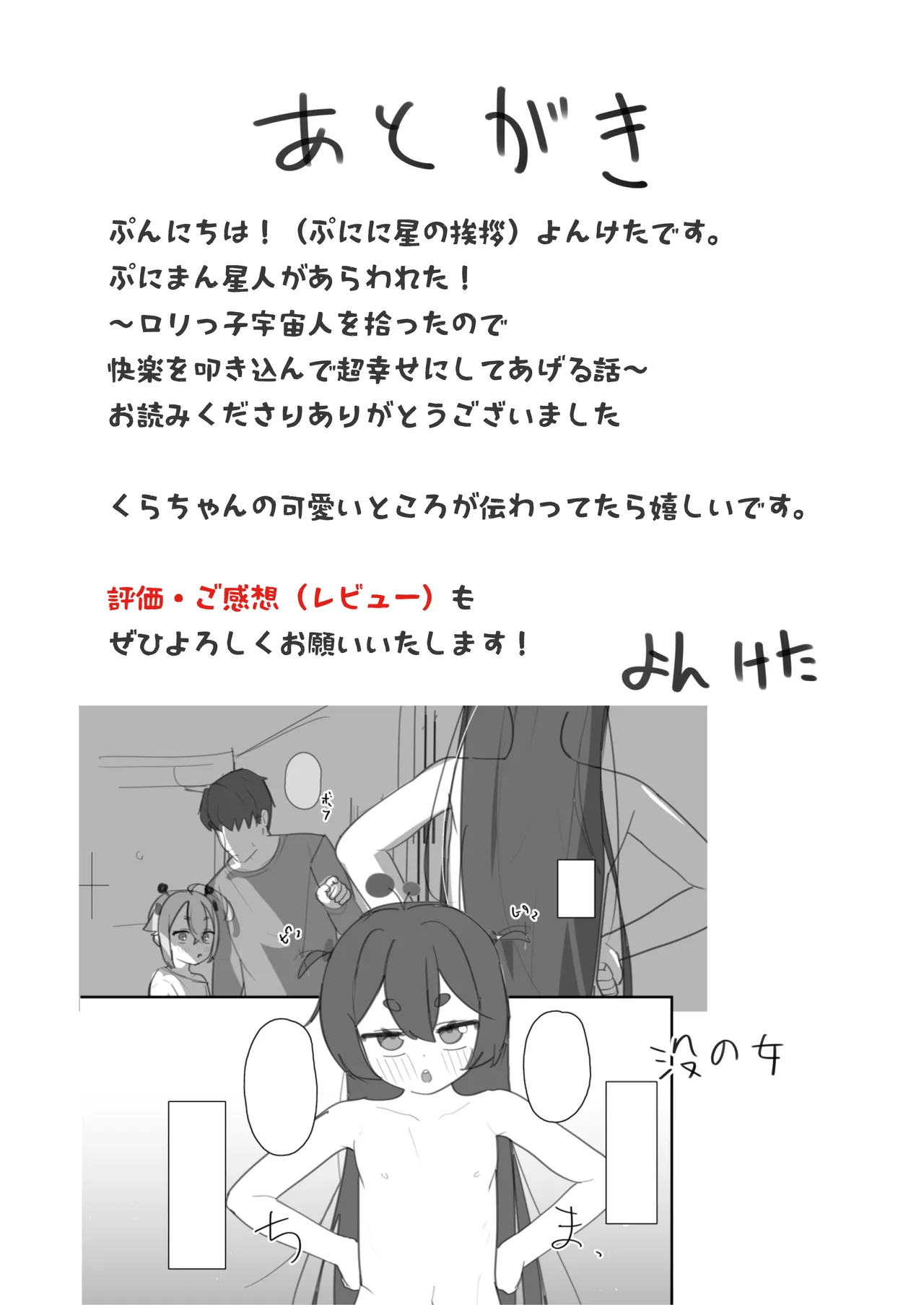 ぷにまん星人があらわれた！〜 ○リっ子宇宙人を拾ったので快楽を叩き込んで超幸せにしてあげる話〜 Page.69