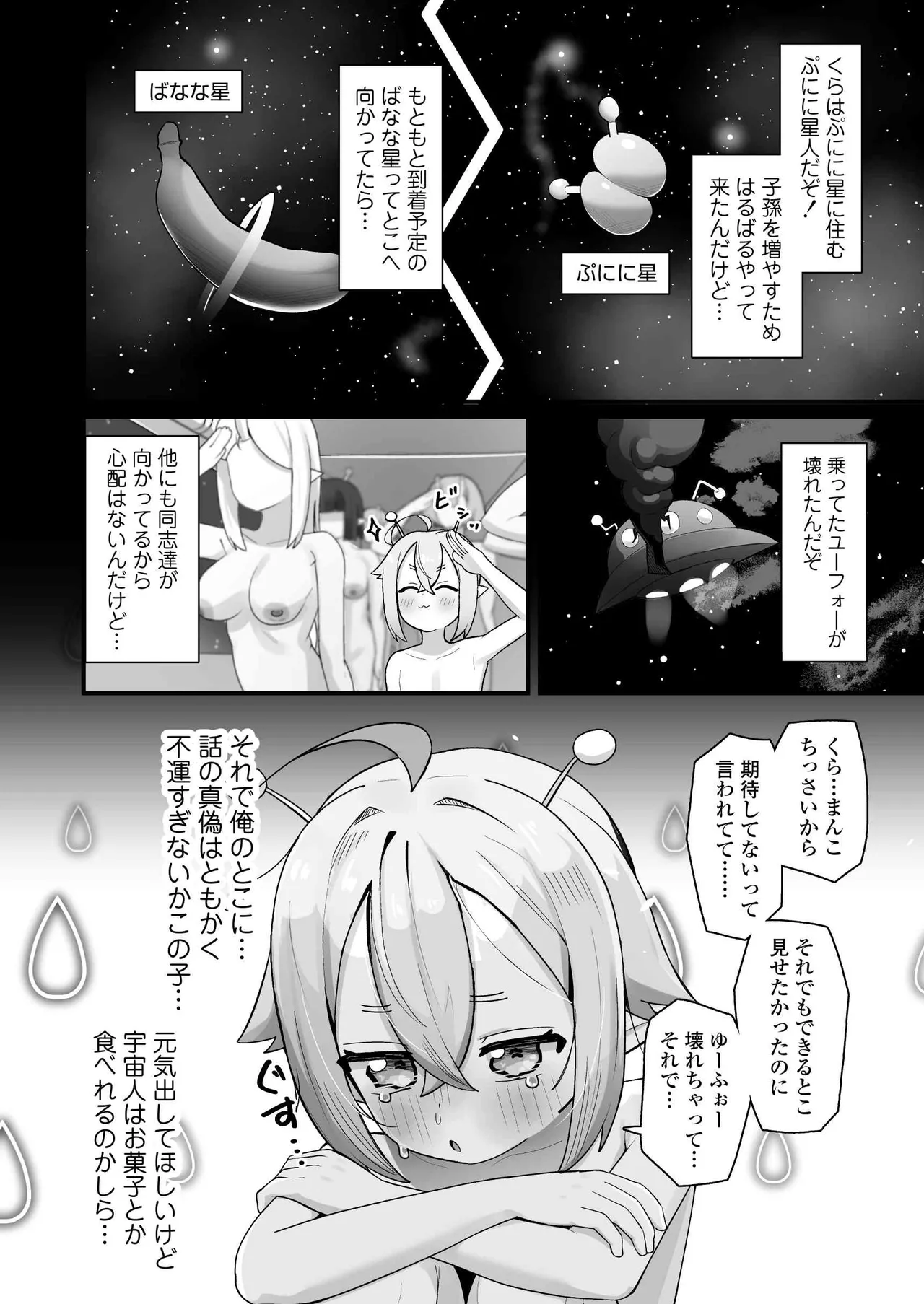 ぷにまん星人があらわれた！〜 ○リっ子宇宙人を拾ったので快楽を叩き込んで超幸せにしてあげる話〜 Page.9
