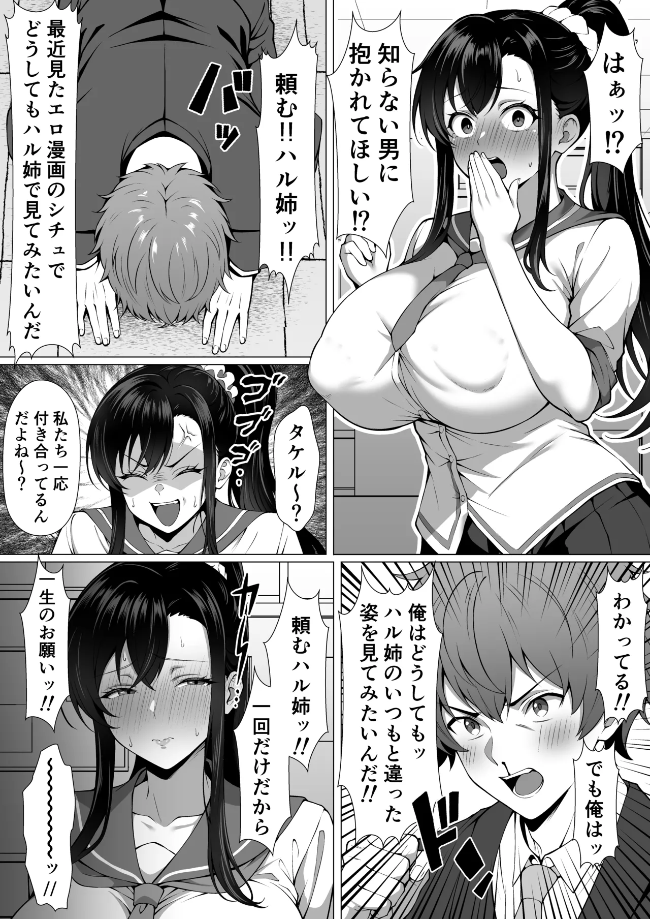マケン姫っ！天谷春恋NTR漫画