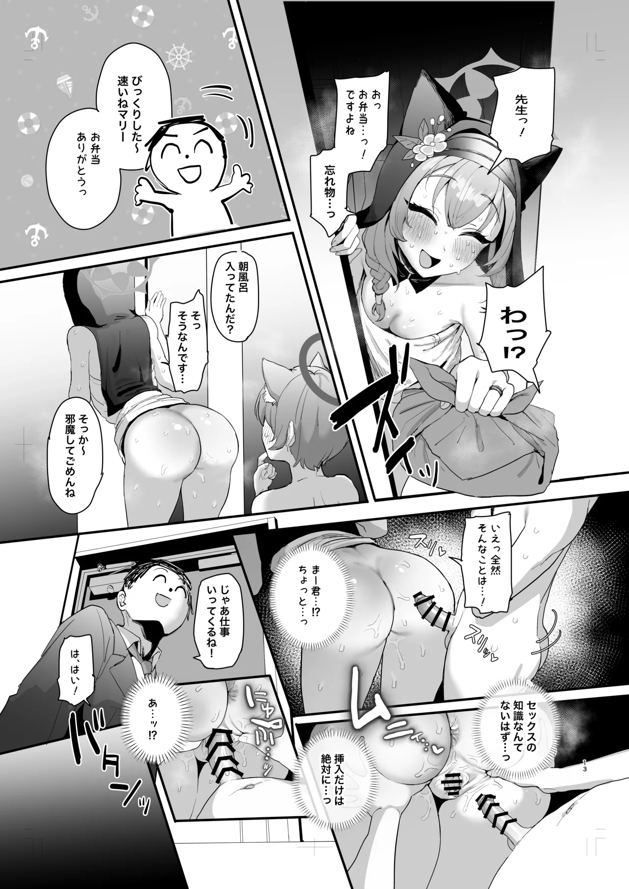 人妻マリー、愛する息子と懺悔ックス Page.12