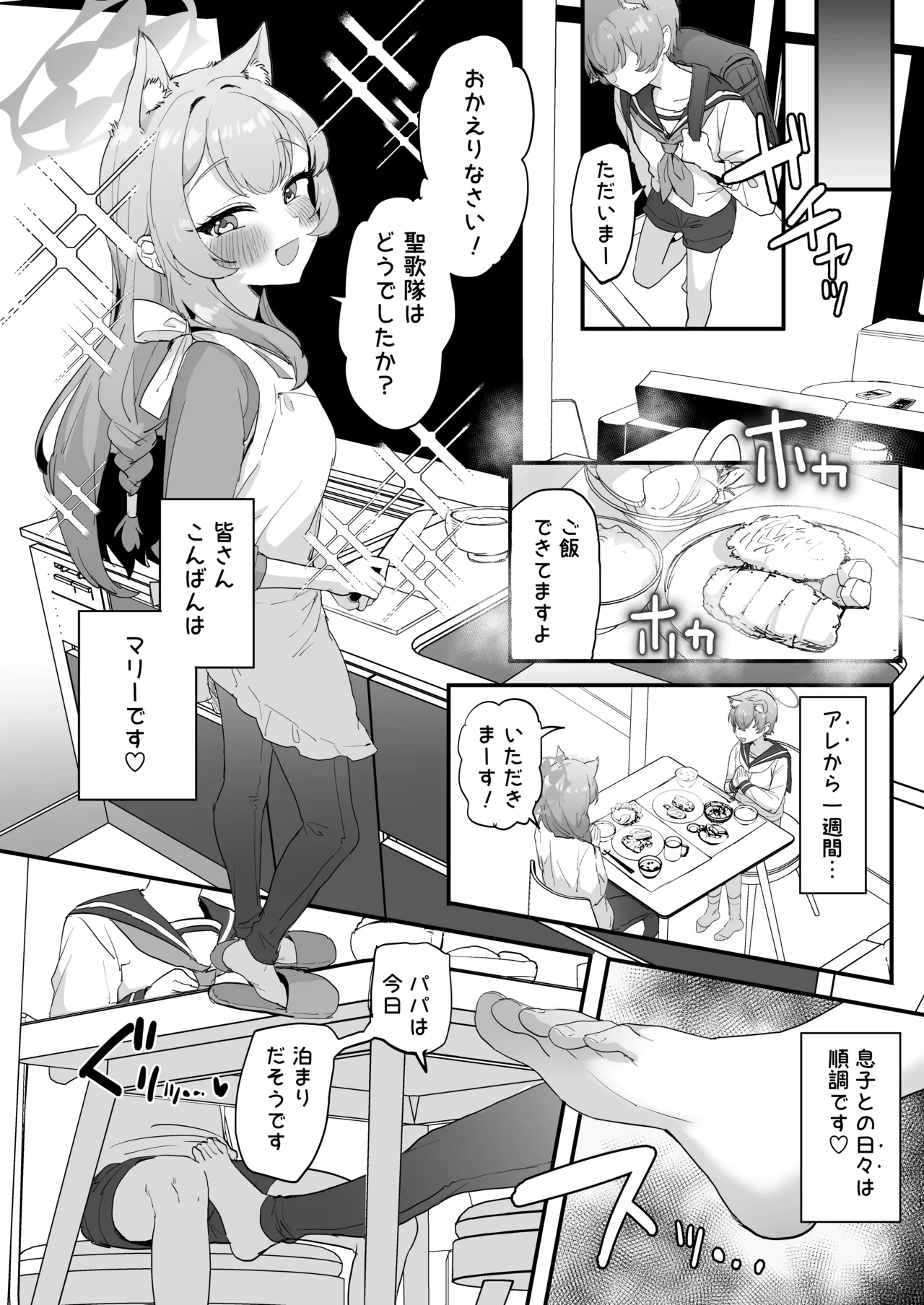 人妻マリー、愛する息子と懺悔ックス Page.18