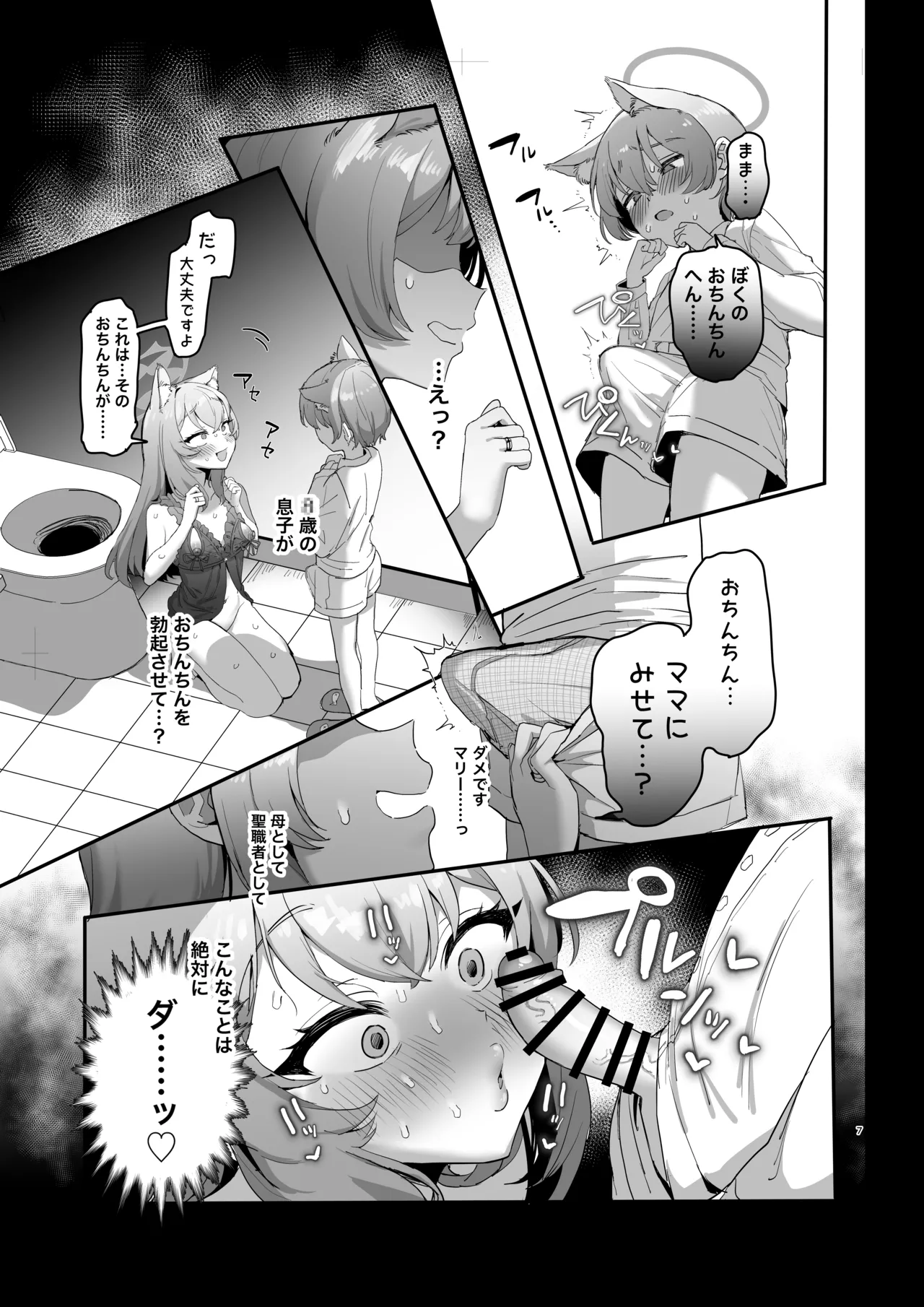 人妻マリー、愛する息子と懺悔ックス Page.6