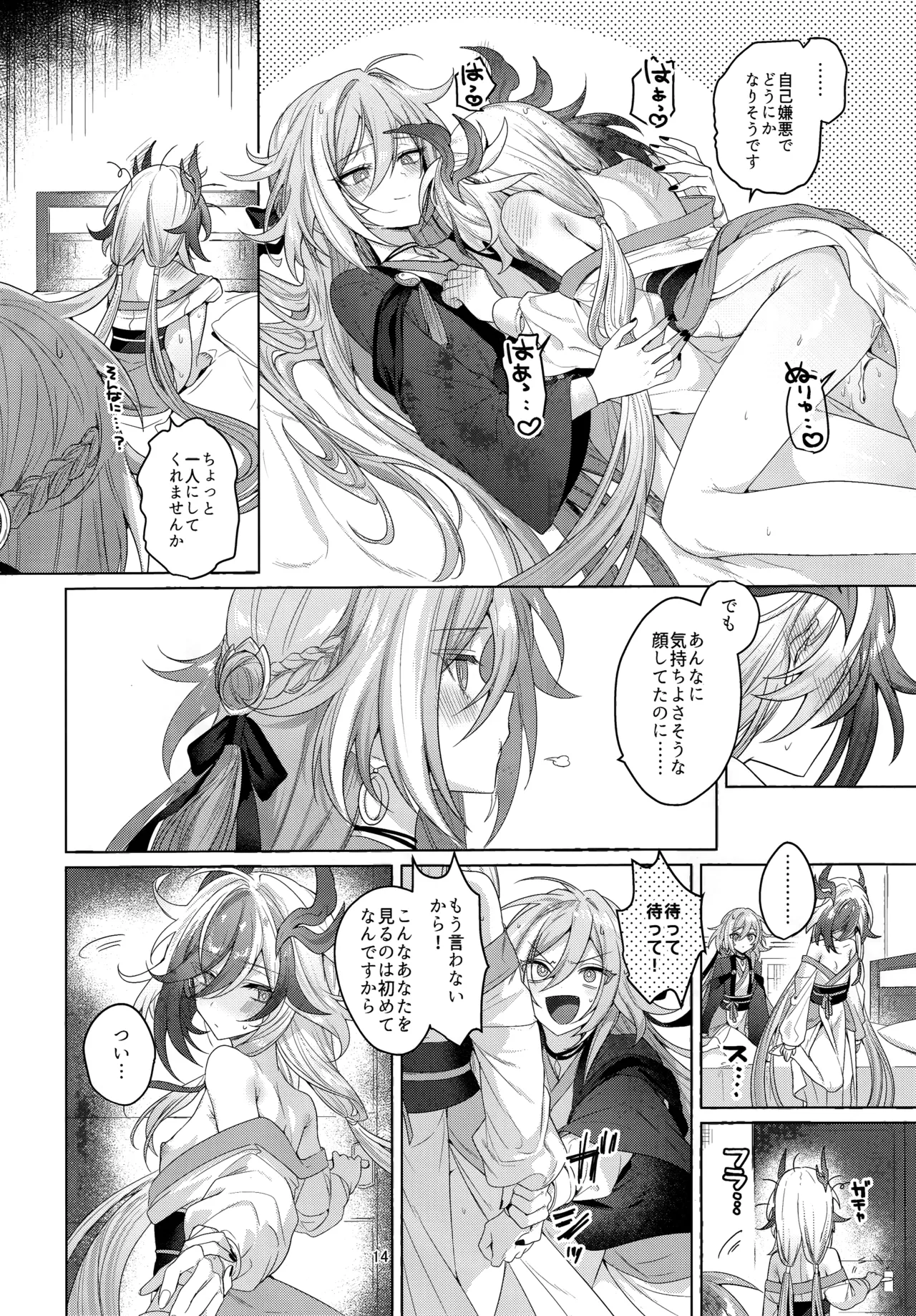 ひみつにしてよね Page.13