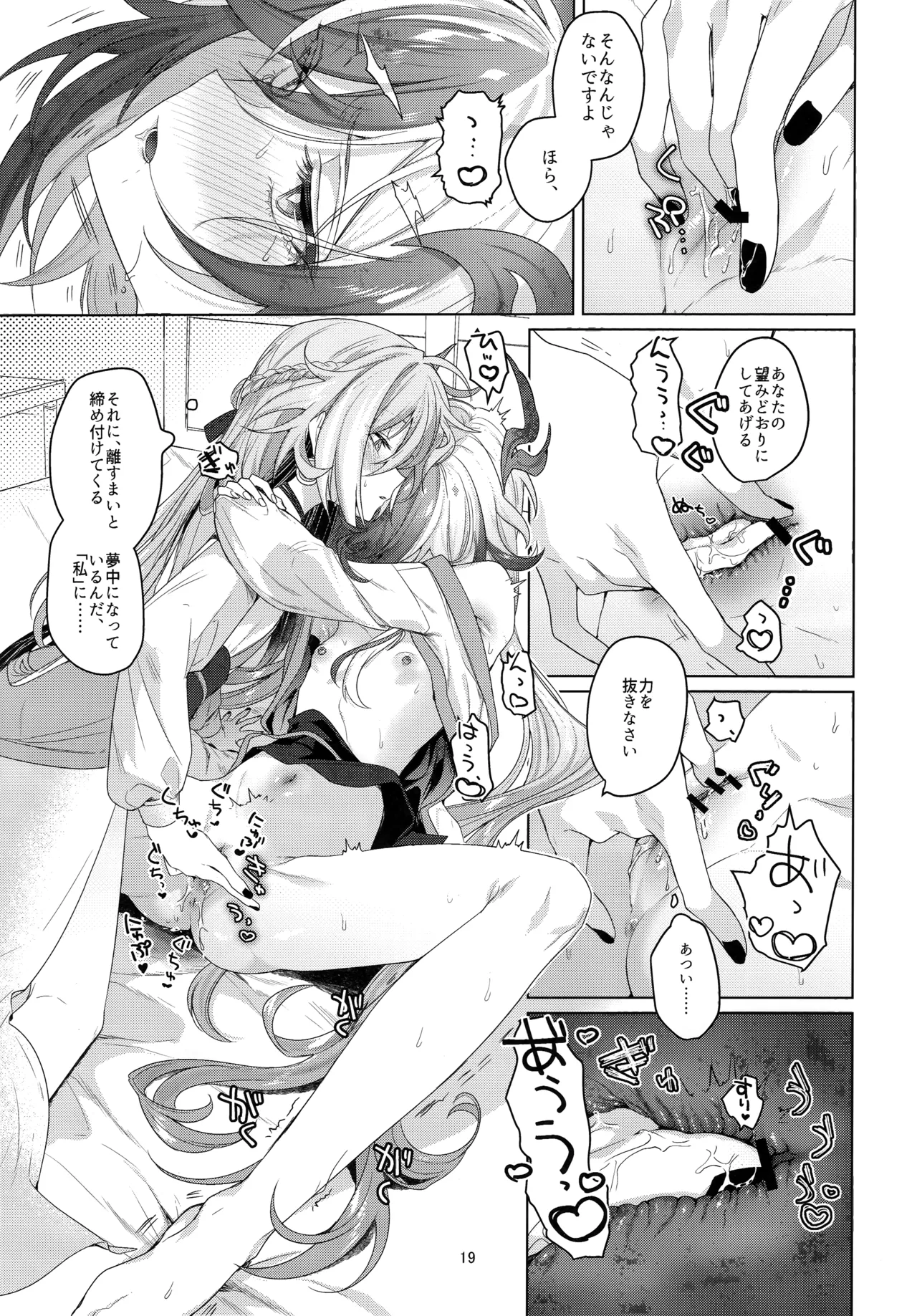 ひみつにしてよね Page.18