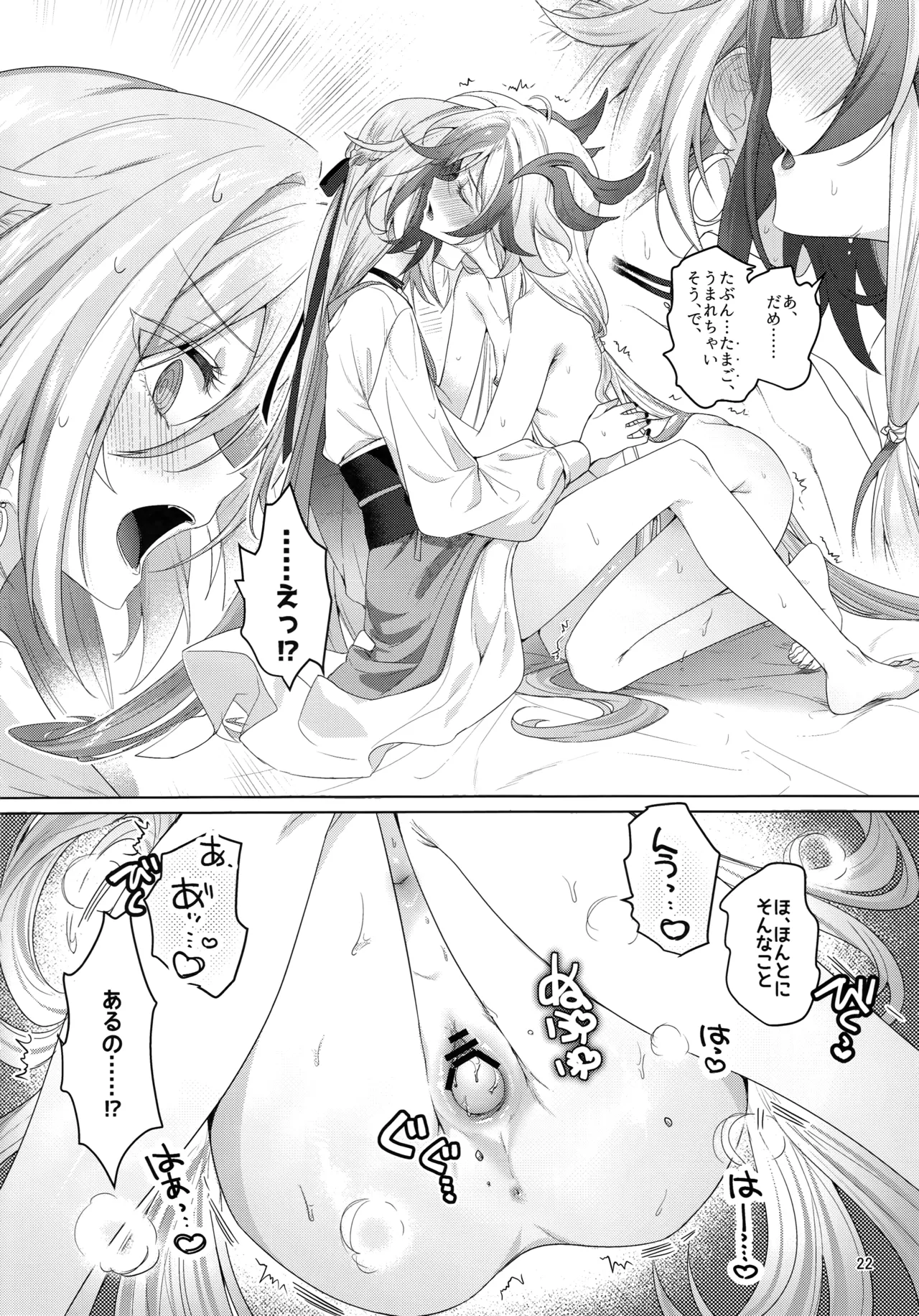 ひみつにしてよね Page.21